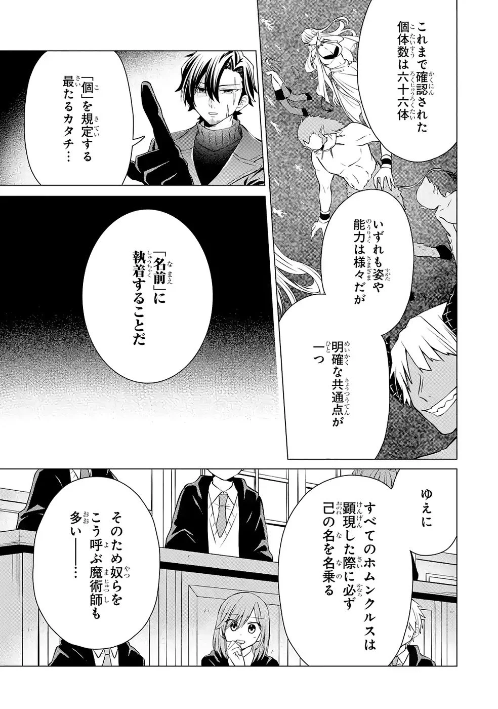 楽園守護者の最強転生　出来損ないの神話のゴーレム、現世では絶対防御の最強従者になる 第3話 - Page 31