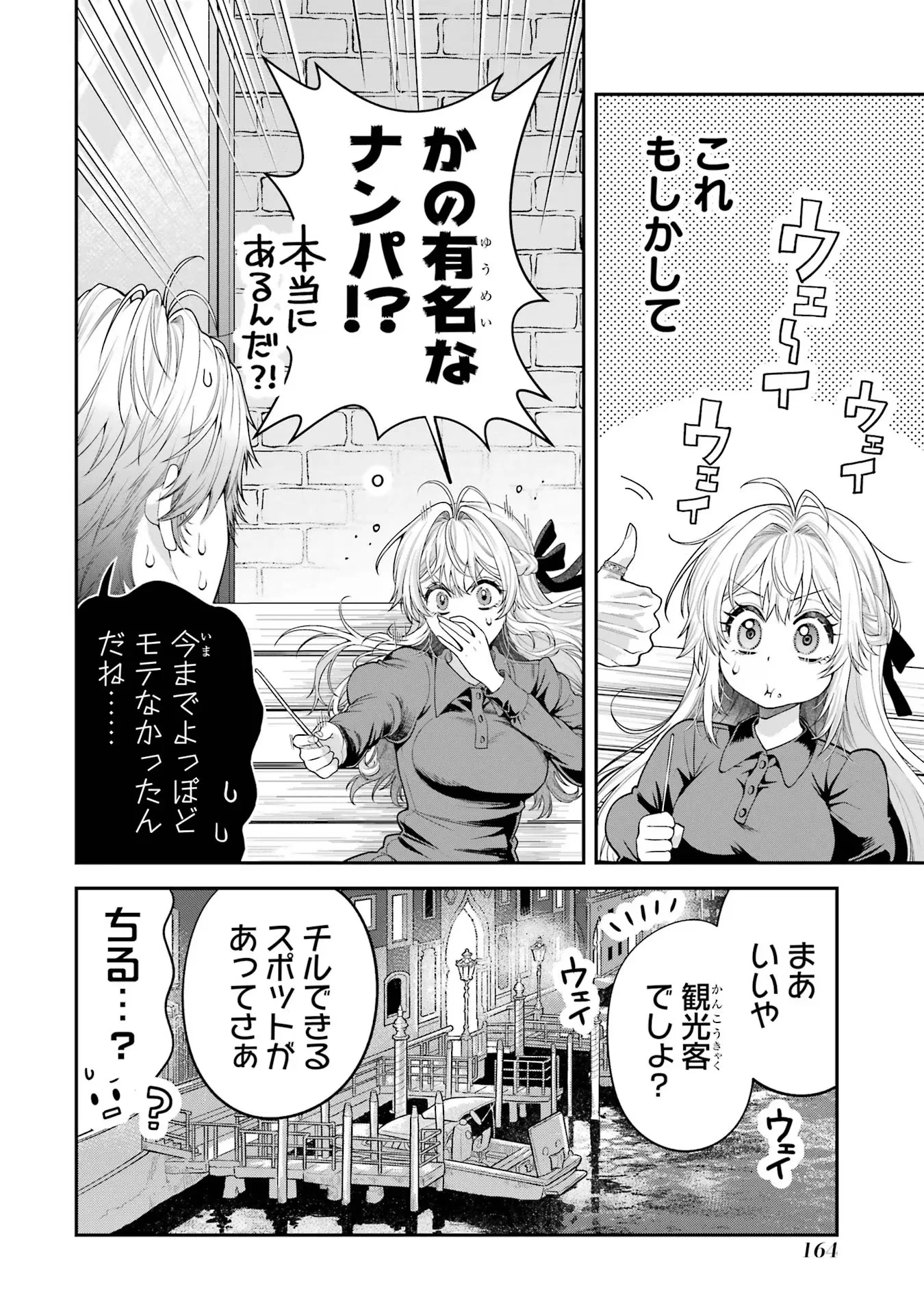 逃がした魚は大きかったが 釣り上げた魚が大きすぎた件 第11話 - Page 34
