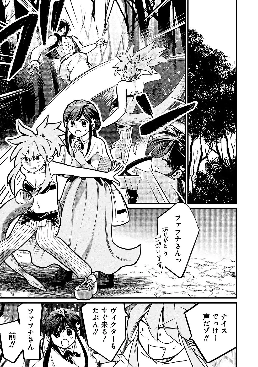 外れスキル【毒無効】を得て追放された転生者、たまたま死んでいた 第9話 - Page 25