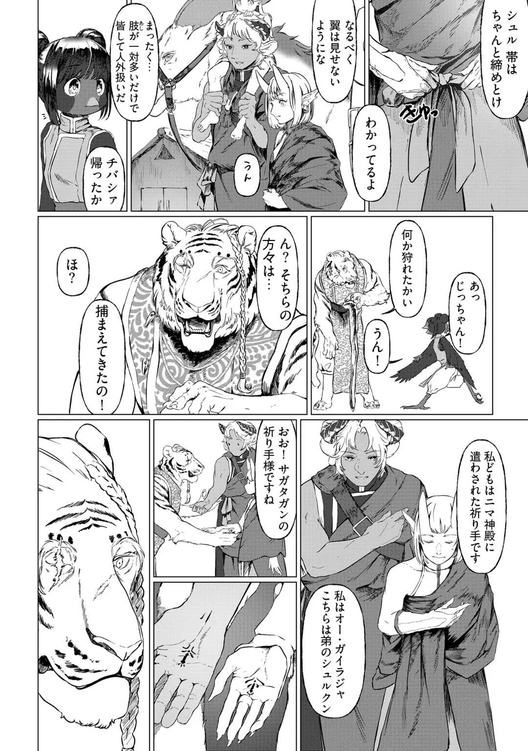僕たちのシン世界 第1話 - Page 18