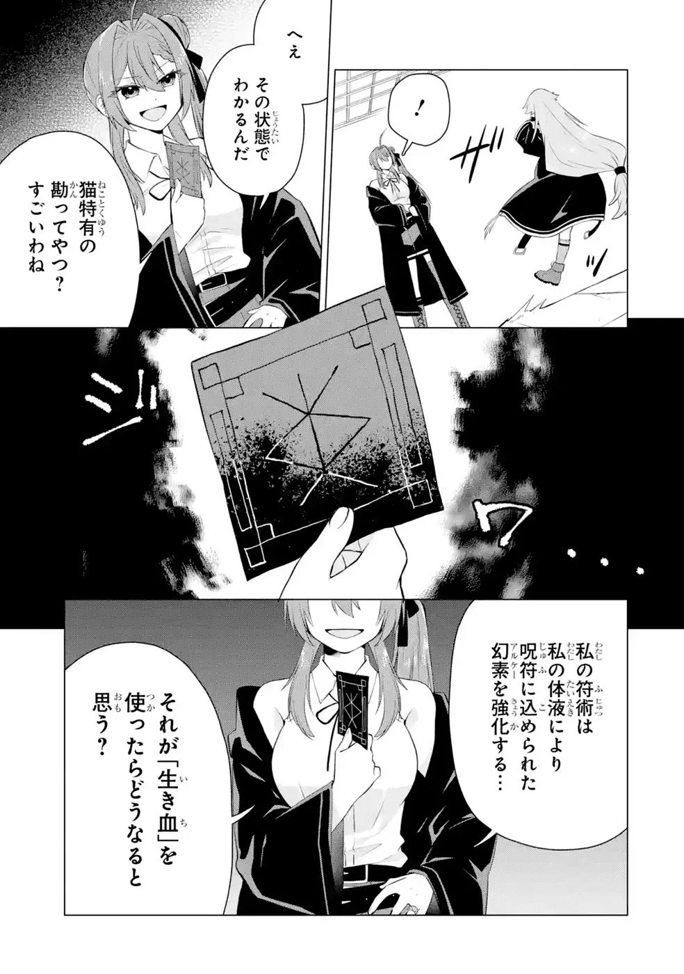 楽園守護者の最強転生　出来損ないの神話のゴーレム、現世では絶対防御の最強従者になる 第9話 - Page 15
