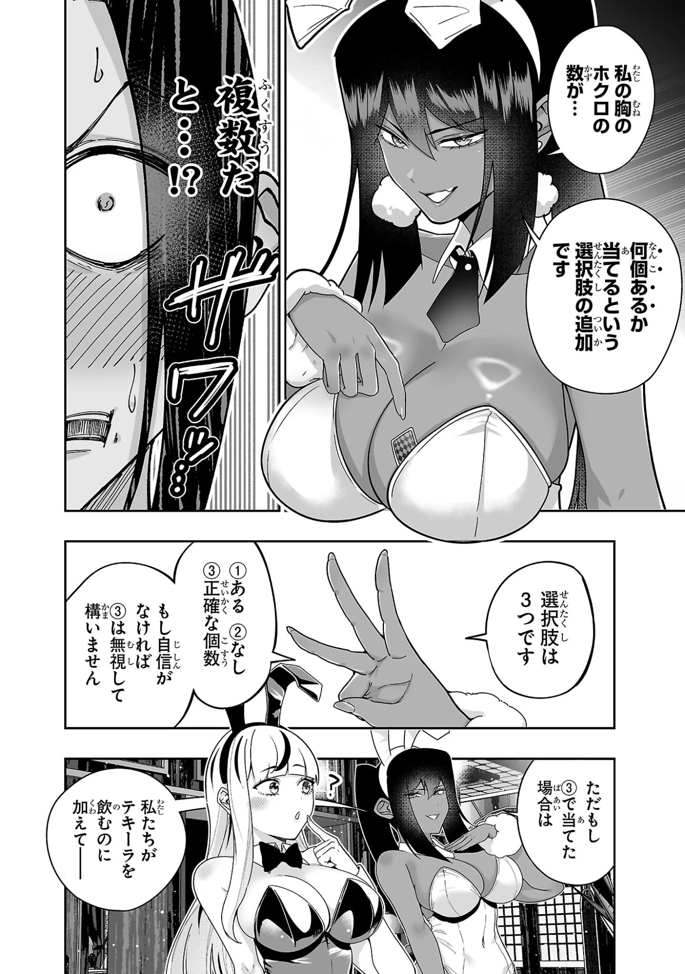 うさ耳ジャックポット 第4話 - Page 4