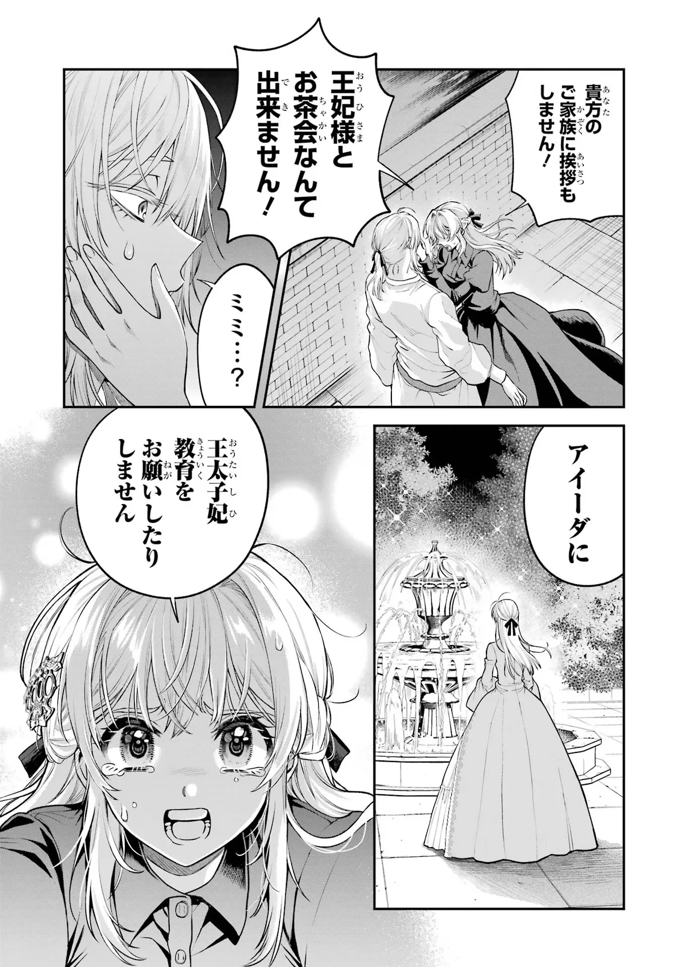 逃がした魚は大きかったが 釣り上げた魚が大きすぎた件 第11話 - Page 45