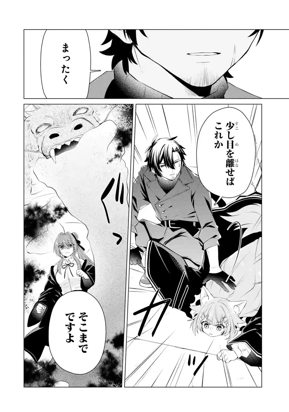 楽園守護者の最強転生　出来損ないの神話のゴーレム、現世では絶対防御の最強従者になる 第9話 - Page 18