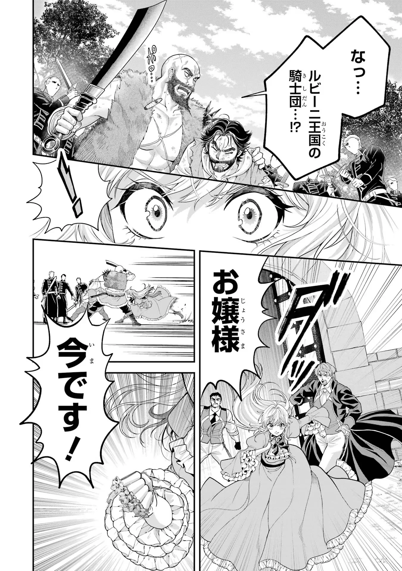 逃がした魚は大きかったが 釣り上げた魚が大きすぎた件 第10話 - Page 16