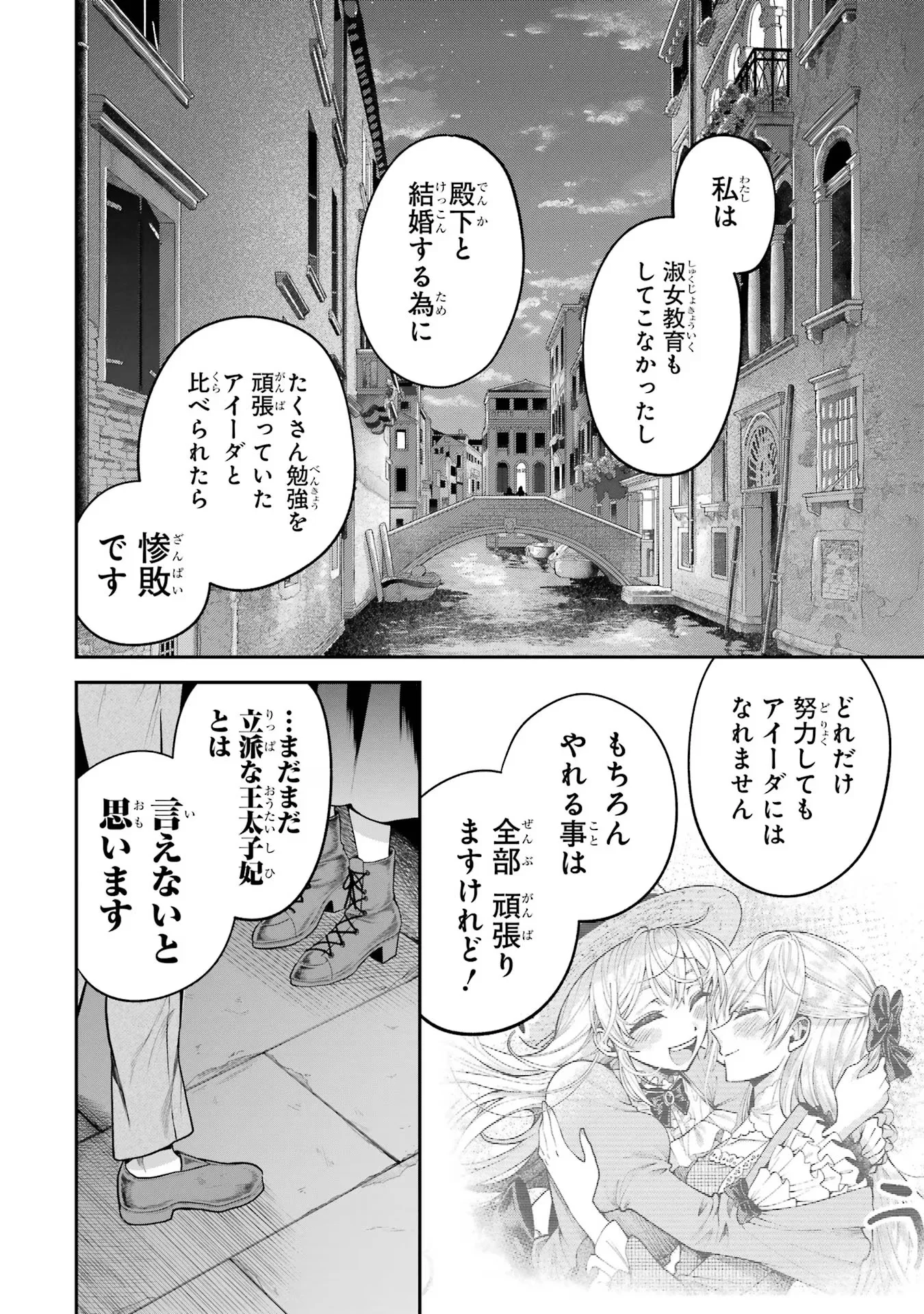 逃がした魚は大きかったが 釣り上げた魚が大きすぎた件 第11話 - Page 46