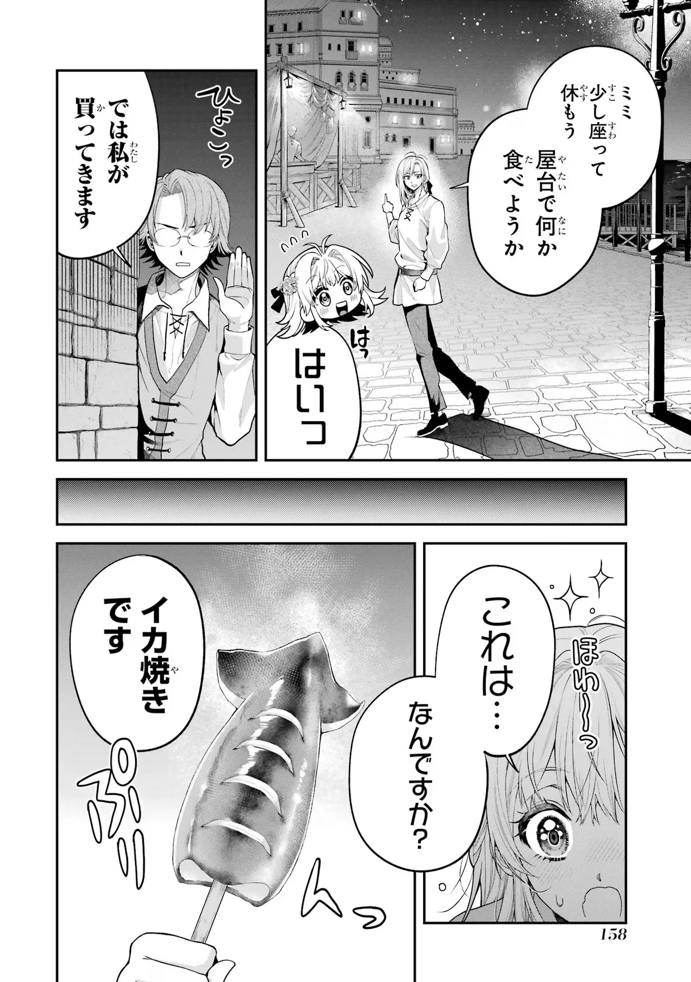 逃がした魚は大きかったが 釣り上げた魚が大きすぎた件 第11話 - Page 28
