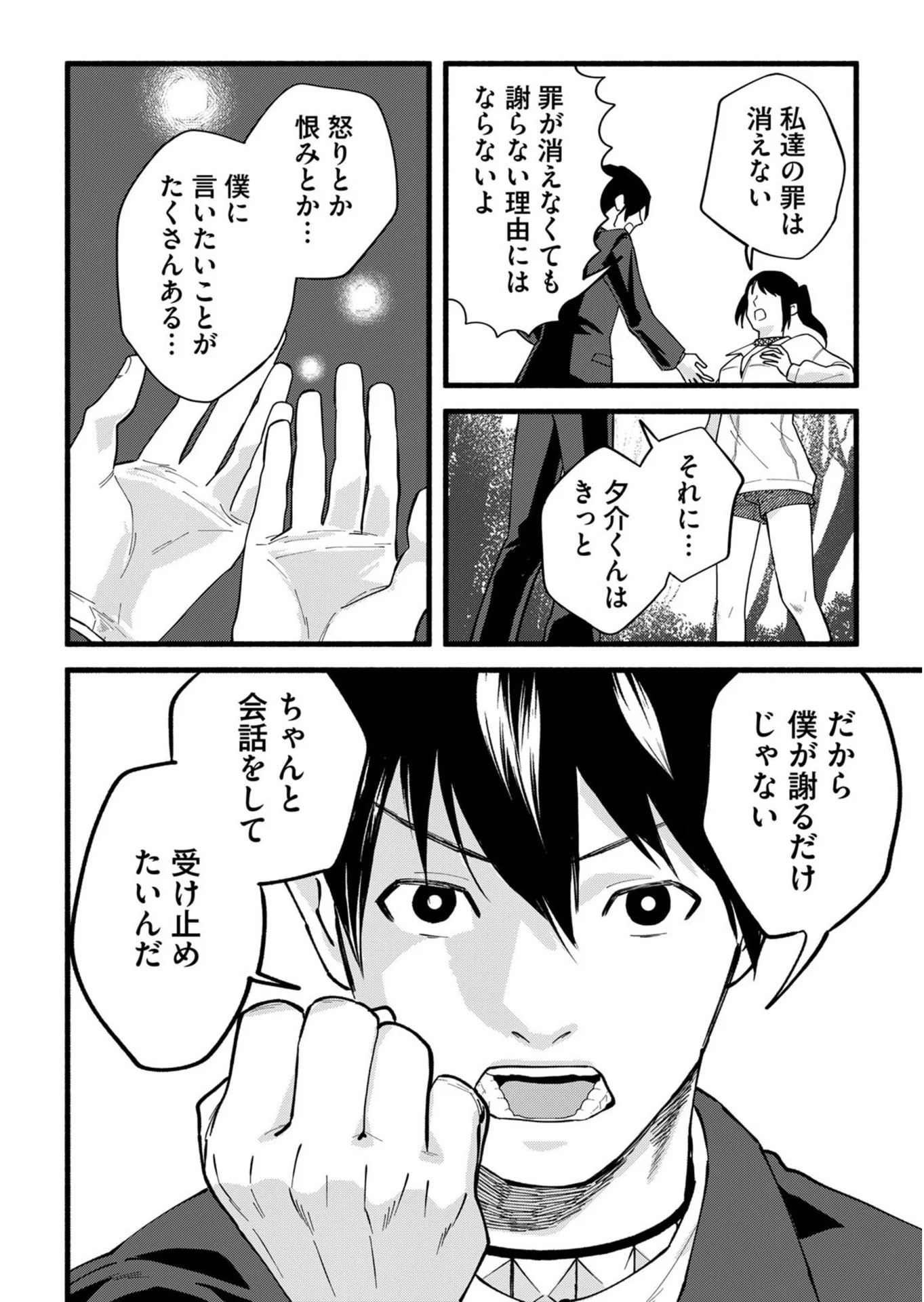 イジメ島 第3話 - Page 30