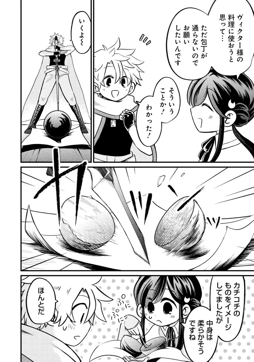 外れスキル【毒無効】を得て追放された転生者、たまたま死んでいた 第12話 - Page 14