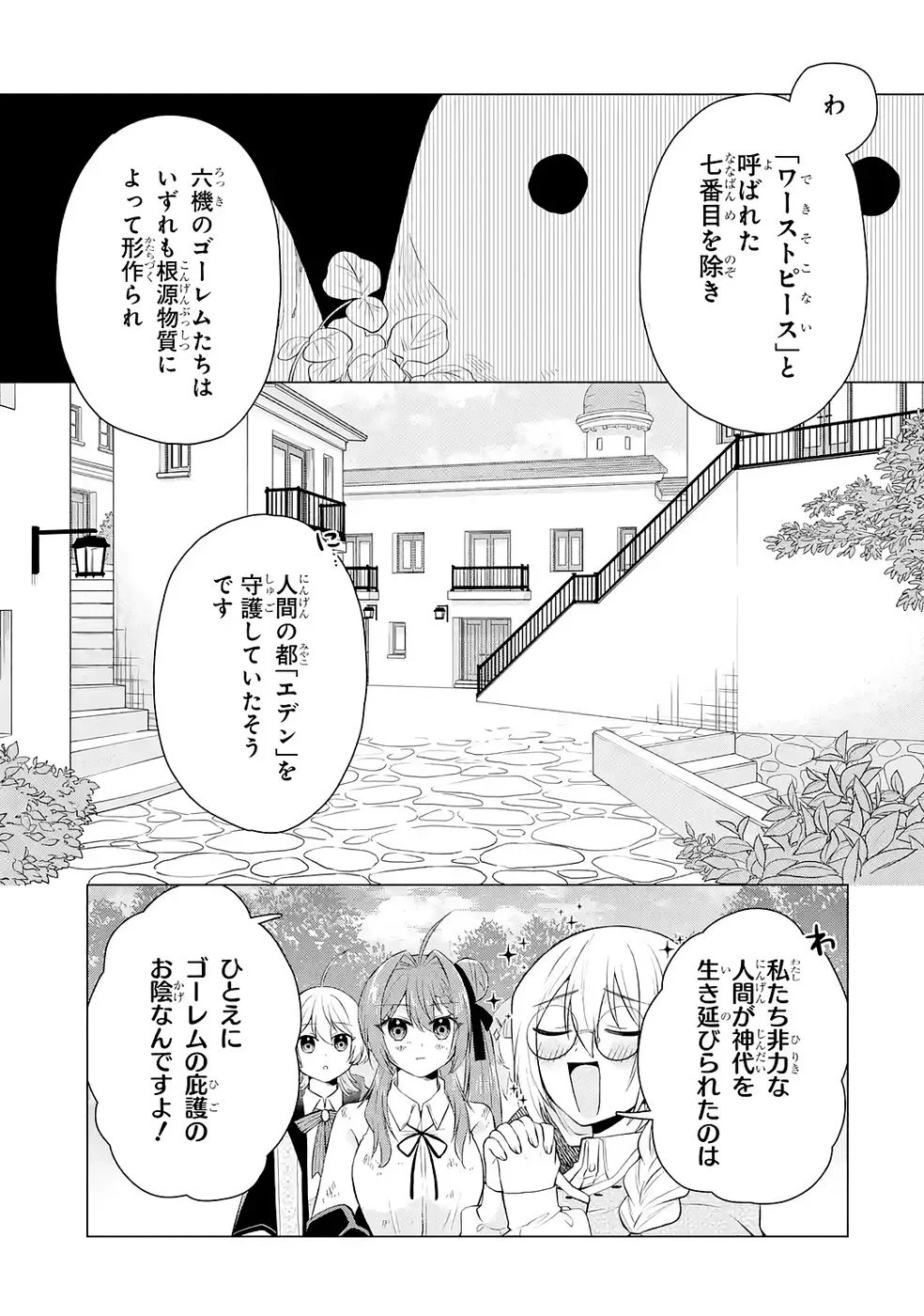 楽園守護者の最強転生　出来損ないの神話のゴーレム、現世では絶対防御の最強従者になる 第5話 - Page 17