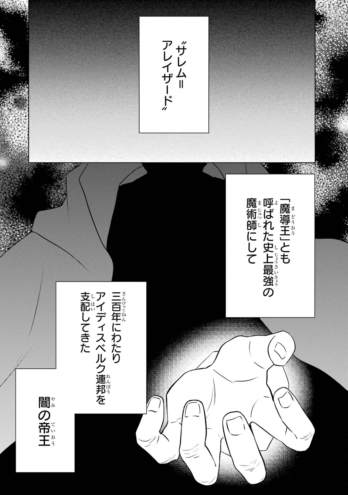 楽園守護者の最強転生　出来損ないの神話のゴーレム、現世では絶対防御の最強従者になる 第1話 - Page 32