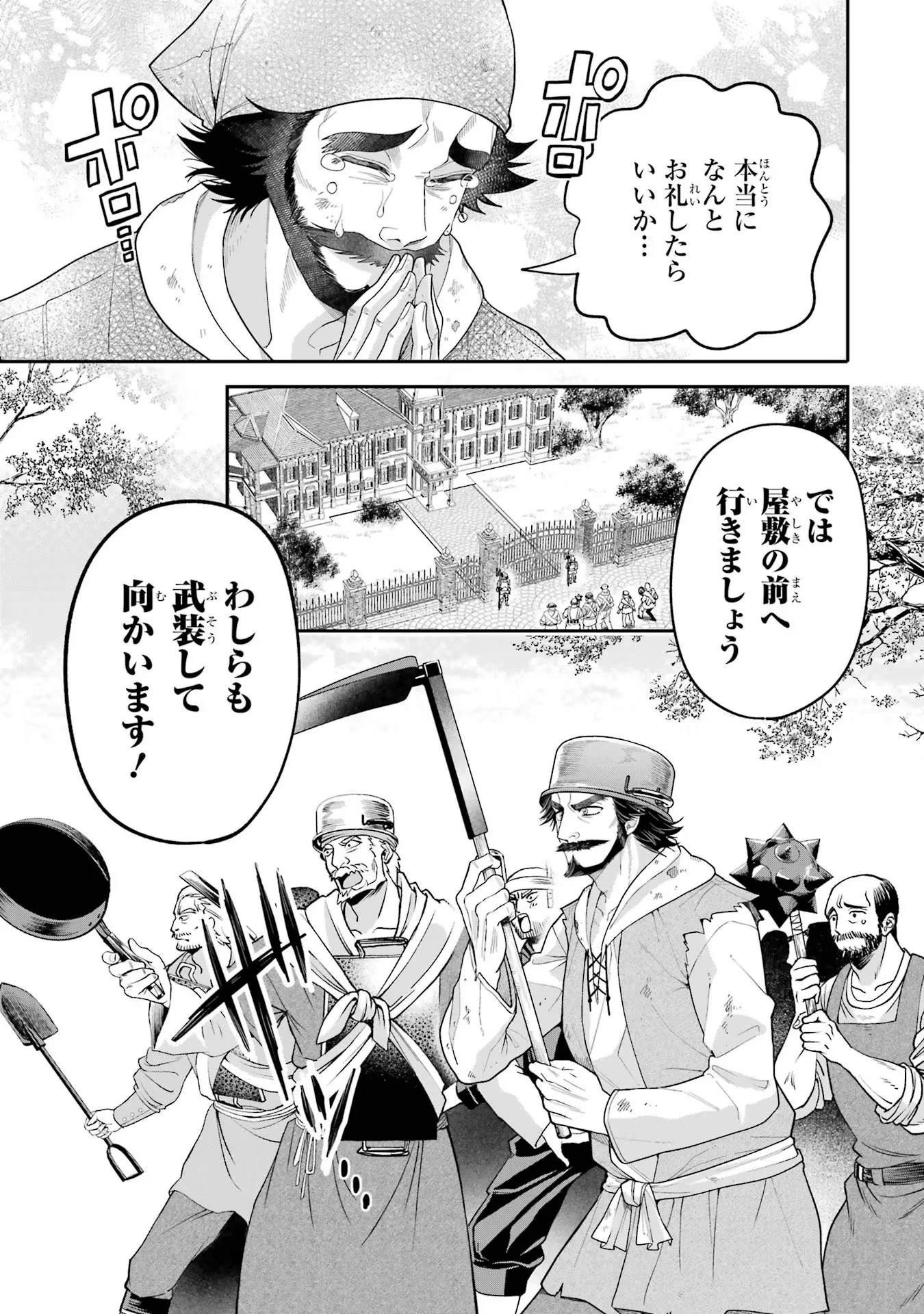 逃がした魚は大きかったが 釣り上げた魚が大きすぎた件 第8話 - Page 31