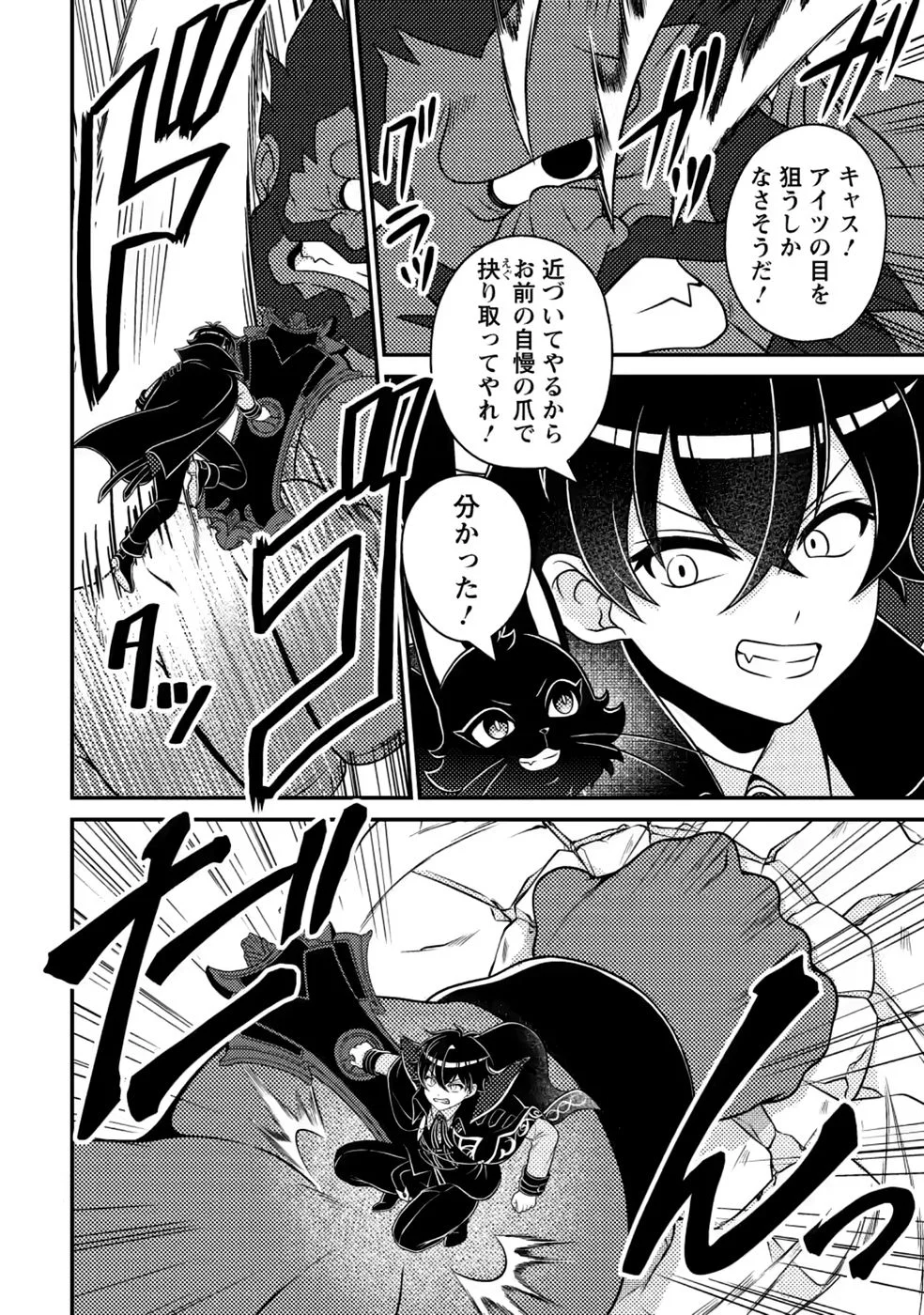 無能の悪童王子は生き残りたい 恋愛 の悪役モブに転生したけど、原作無視して最強を目指す 第20話 - Page 4