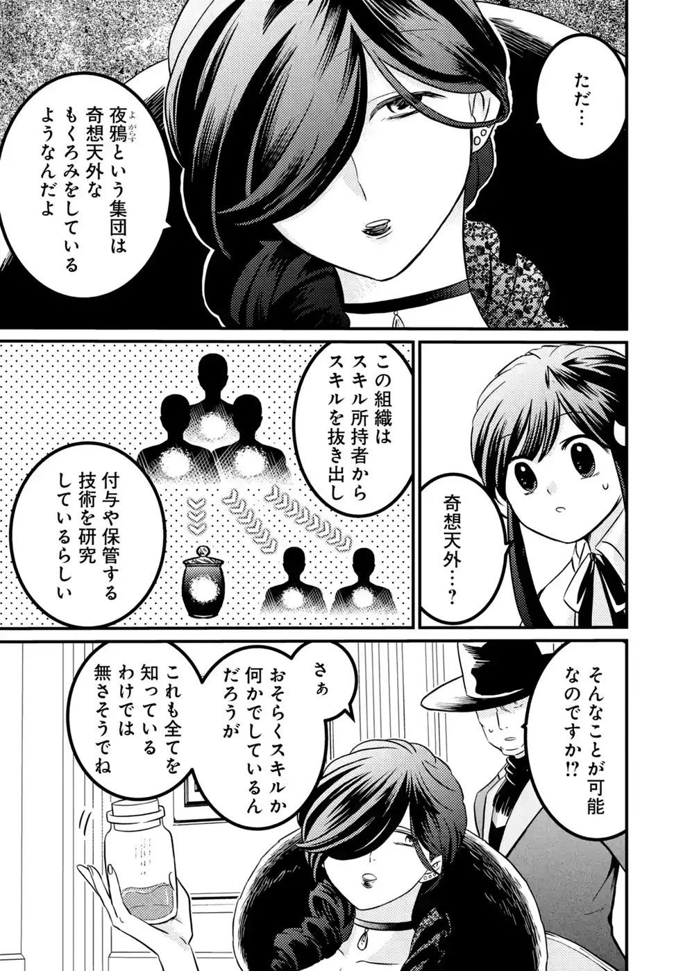 外れスキル【毒無効】を得て追放された転生者、たまたま死んでいた 第10話 - Page 19