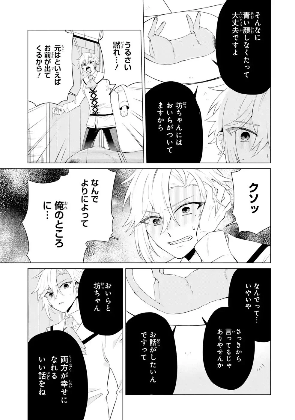 楽園守護者の最強転生　出来損ないの神話のゴーレム、現世では絶対防御の最強従者になる 第7話 - Page 37