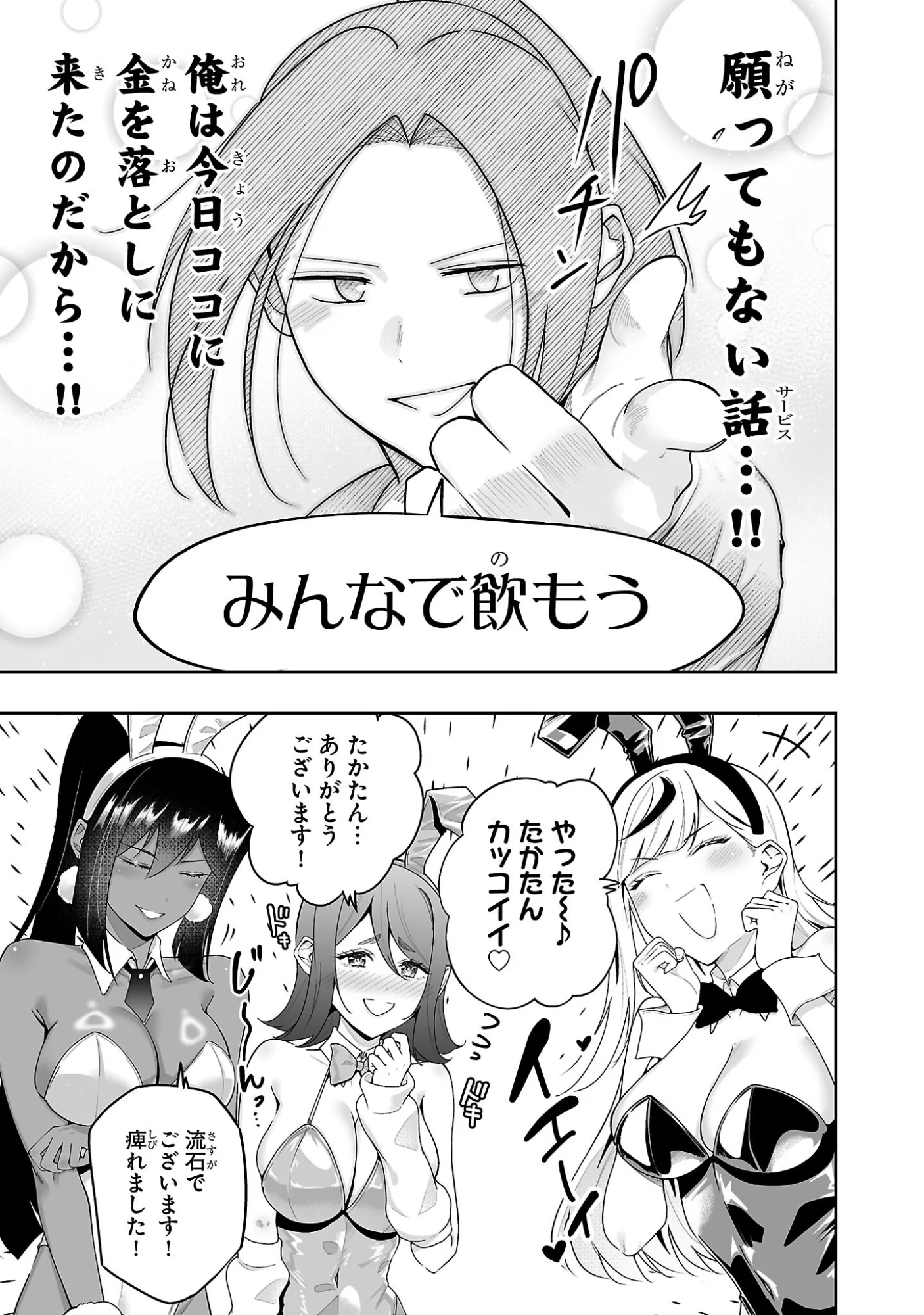 うさ耳ジャックポット 第5話 - Page 9