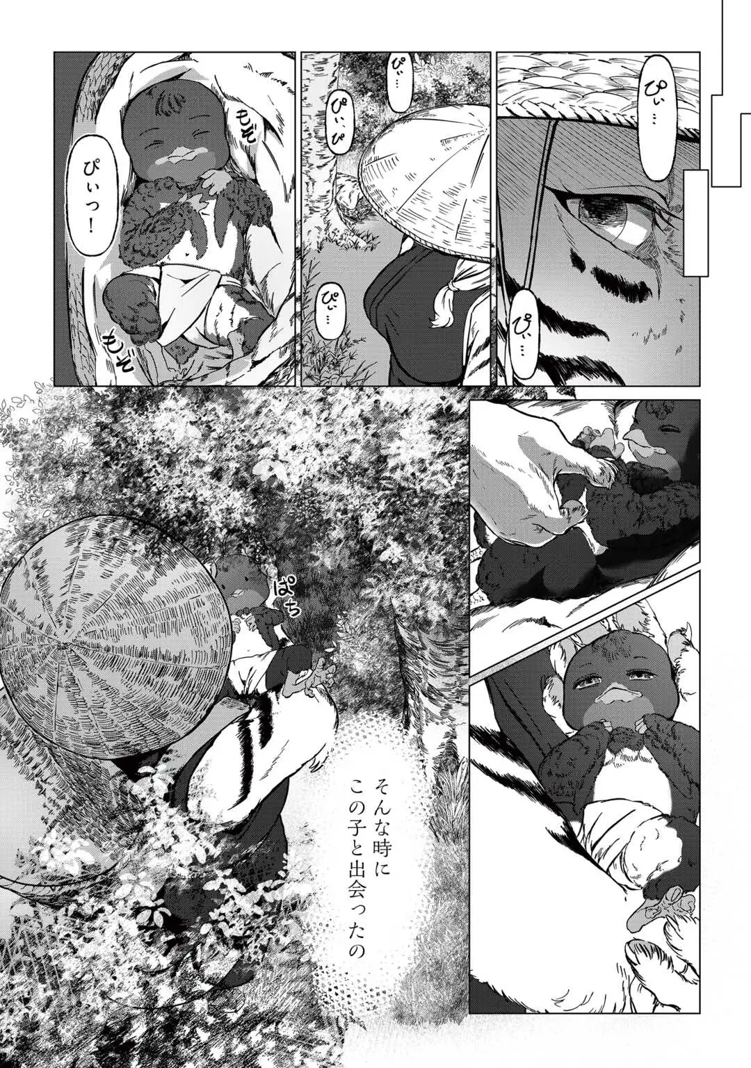 僕たちのシン世界 第1話 - Page 26