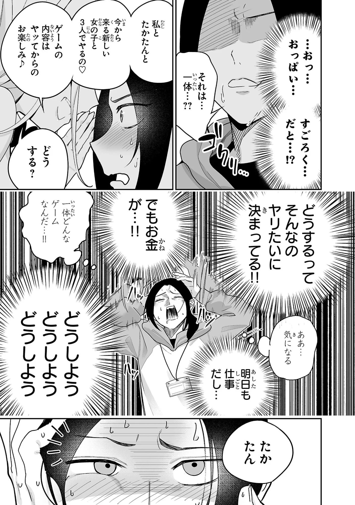 うさ耳ジャックポット 第1話 - Page 29