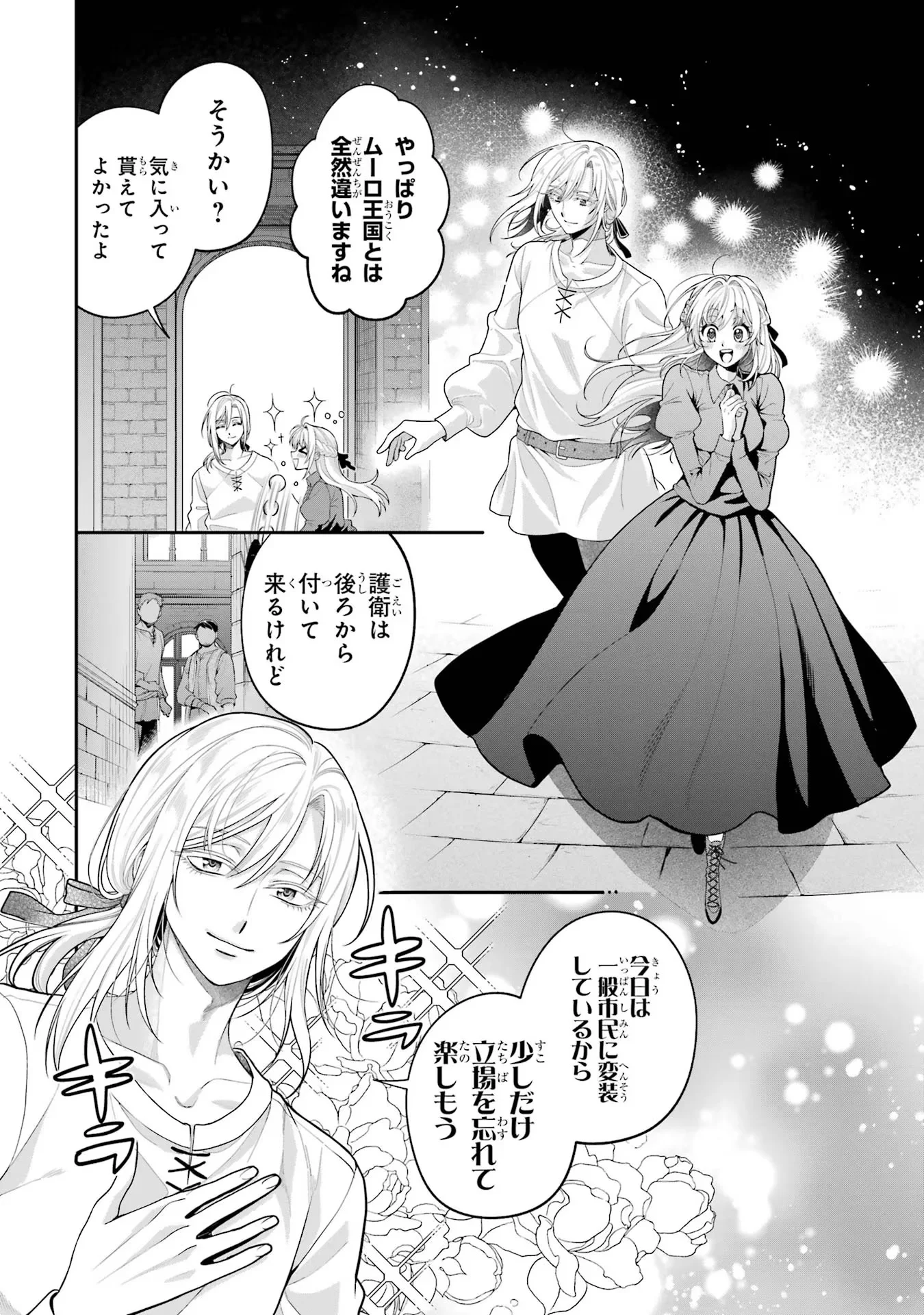 逃がした魚は大きかったが 釣り上げた魚が大きすぎた件 第11話 - Page 24