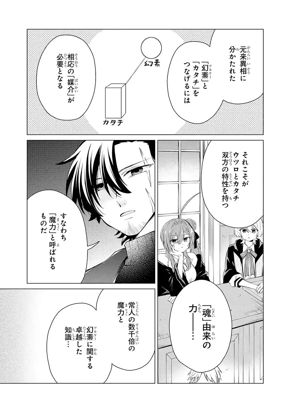 楽園守護者の最強転生　出来損ないの神話のゴーレム、現世では絶対防御の最強従者になる 第3話 - Page 21
