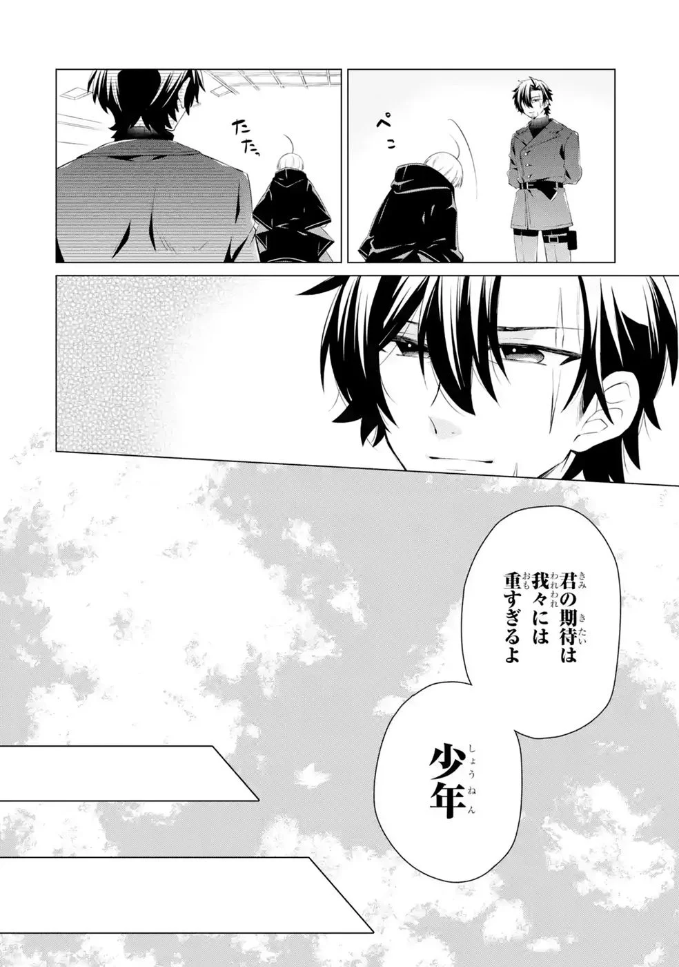 楽園守護者の最強転生　出来損ないの神話のゴーレム、現世では絶対防御の最強従者になる 第9話 - Page 34