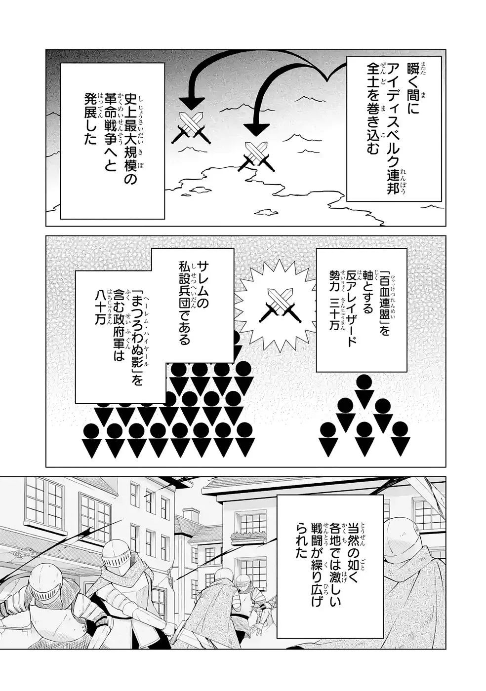 楽園守護者の最強転生　出来損ないの神話のゴーレム、現世では絶対防御の最強従者になる 第3話 - Page 5
