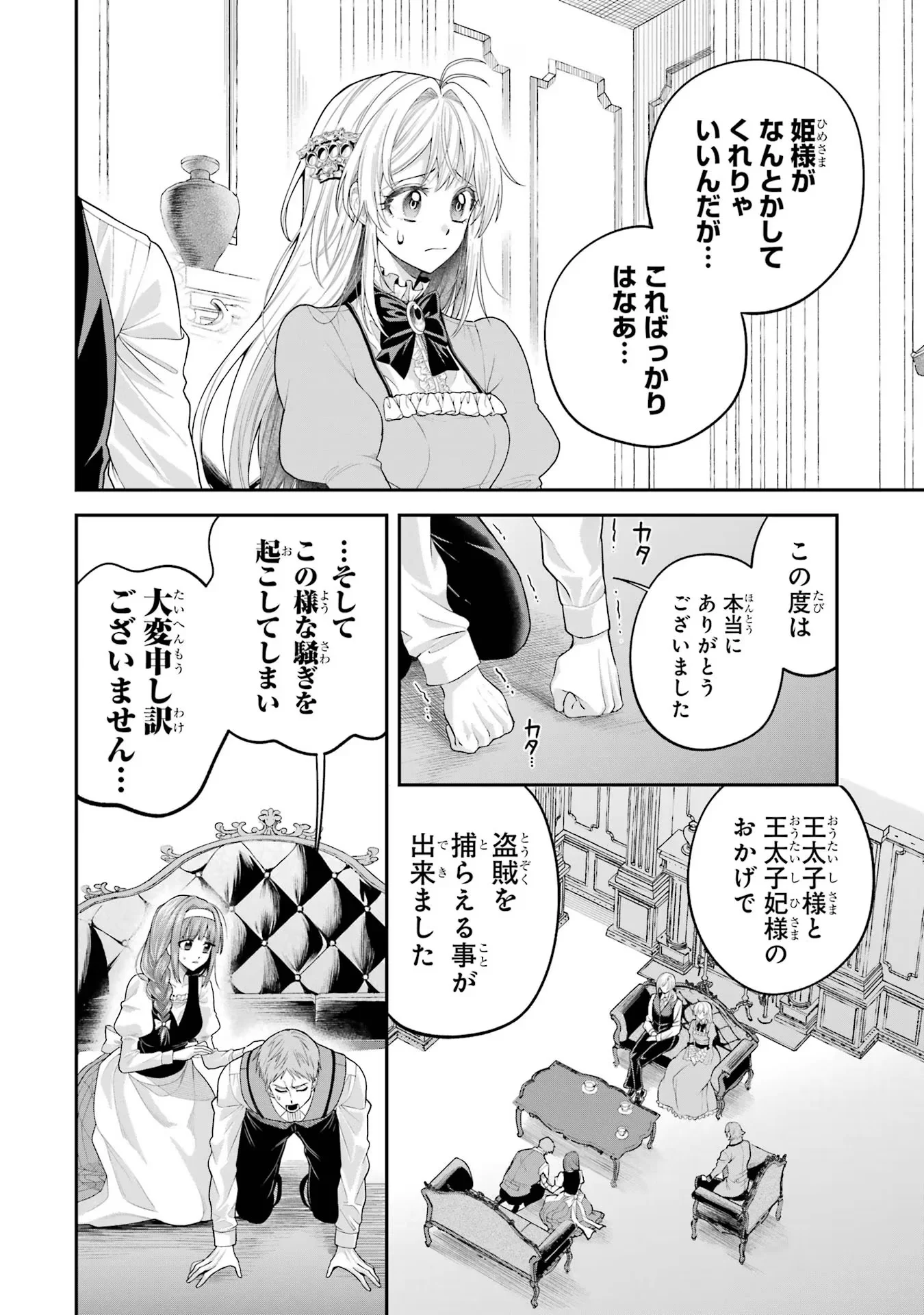 逃がした魚は大きかったが 釣り上げた魚が大きすぎた件 第11話 - Page 2