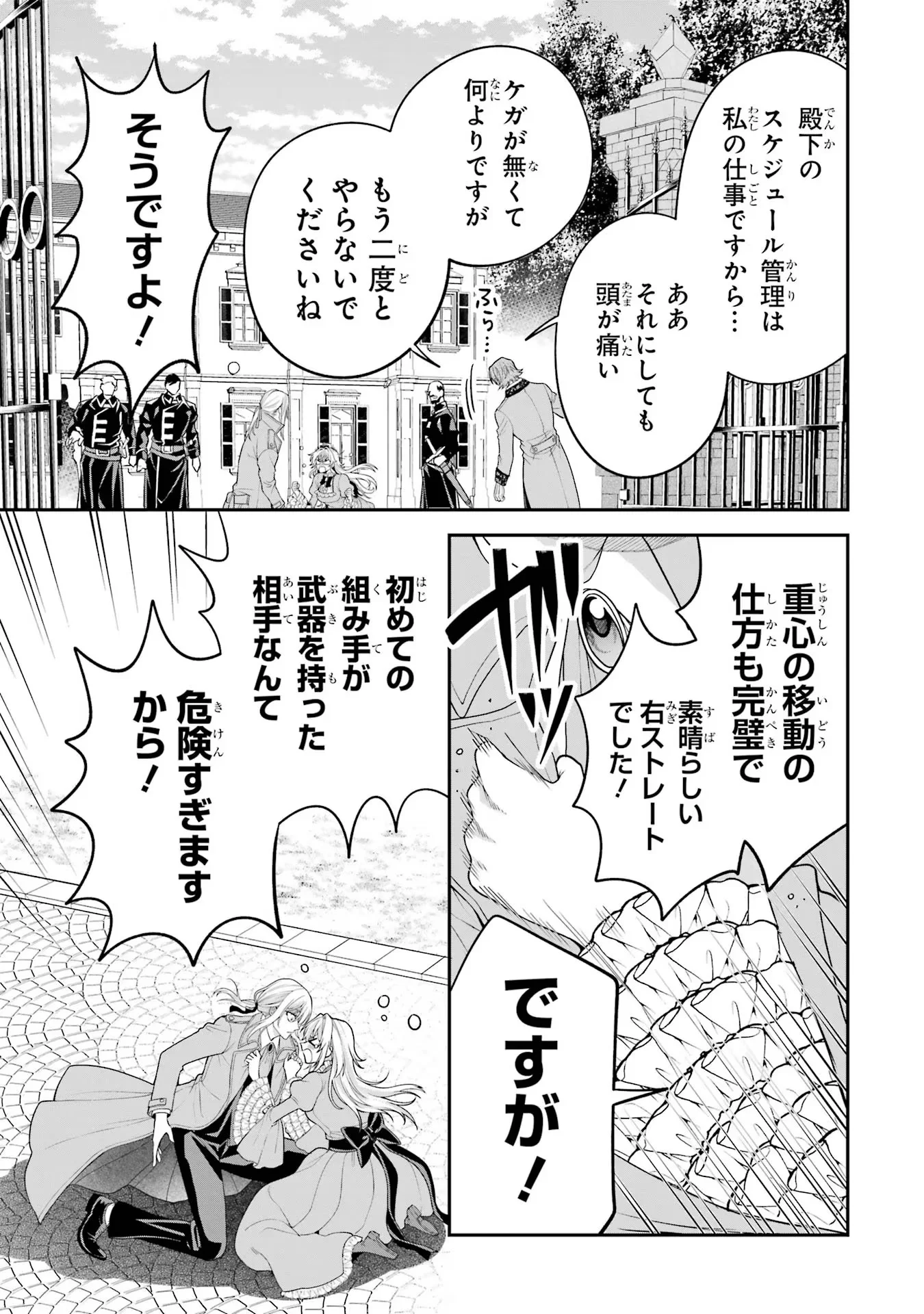 逃がした魚は大きかったが 釣り上げた魚が大きすぎた件 第10話 - Page 35