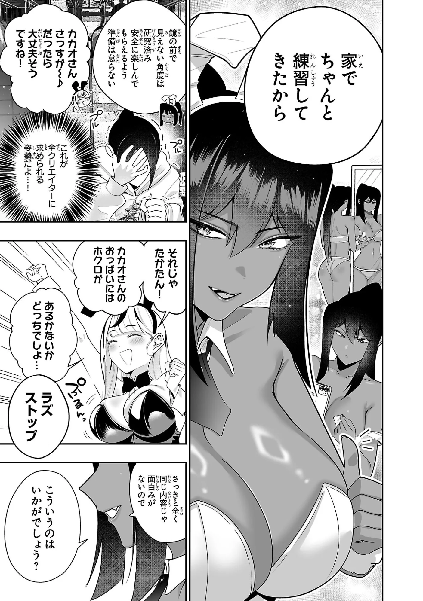 うさ耳ジャックポット 第4話 - Page 3