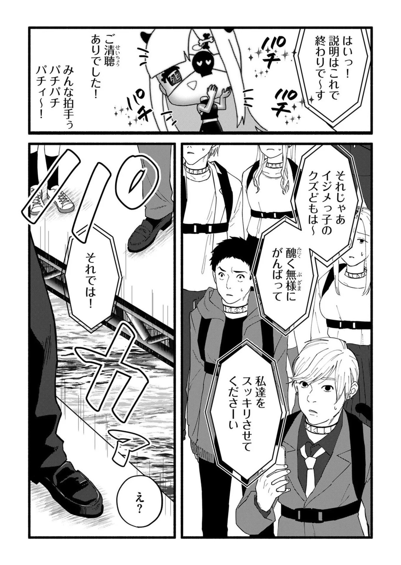 イジメ島 第1話 - Page 22