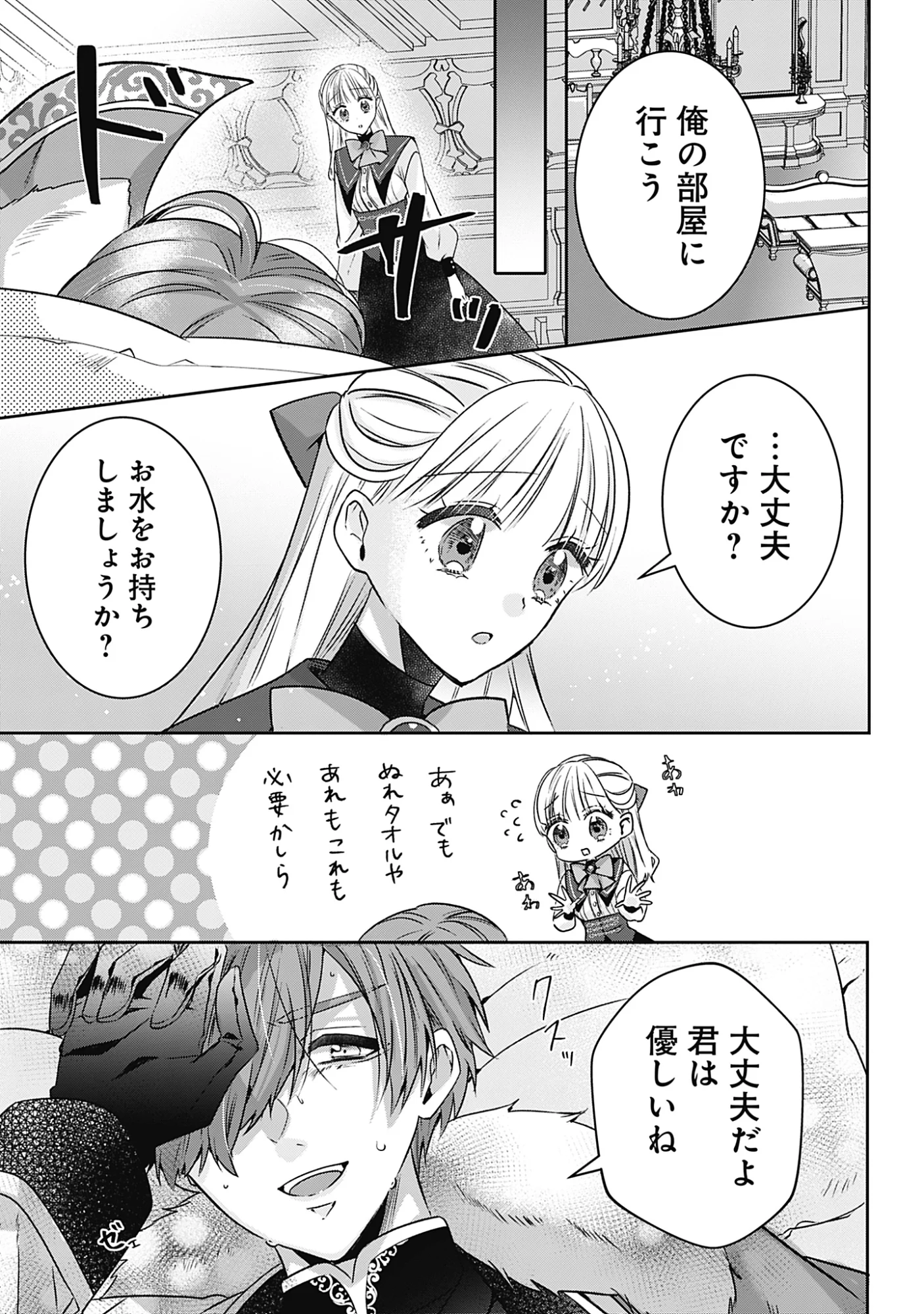 籠のなかの竜聖女 虐げられた伯爵令嬢は、今日も溺愛されています 第21話 - Page 19