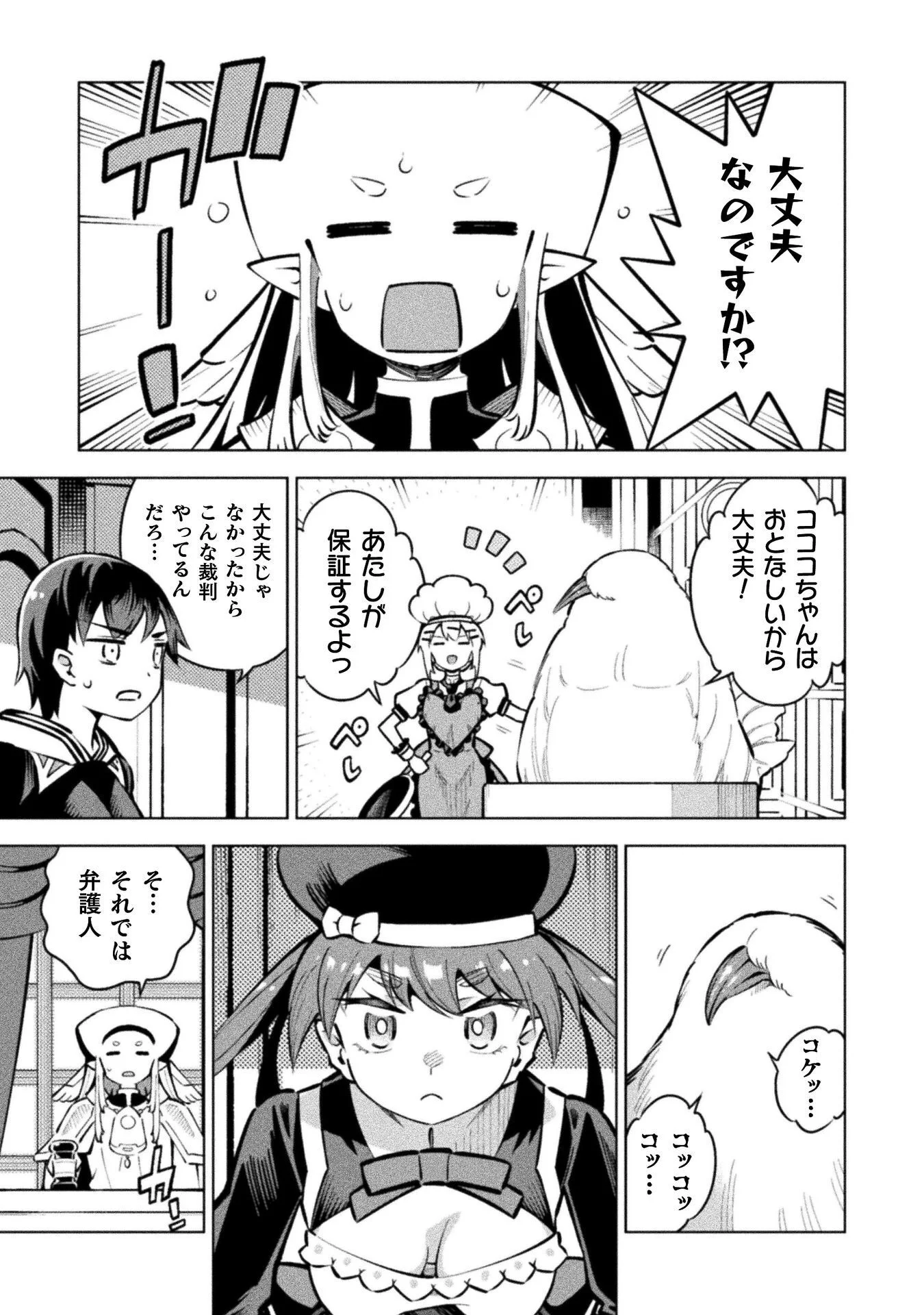 魔法少女 敗北裁判 第7.3話 - Page 23