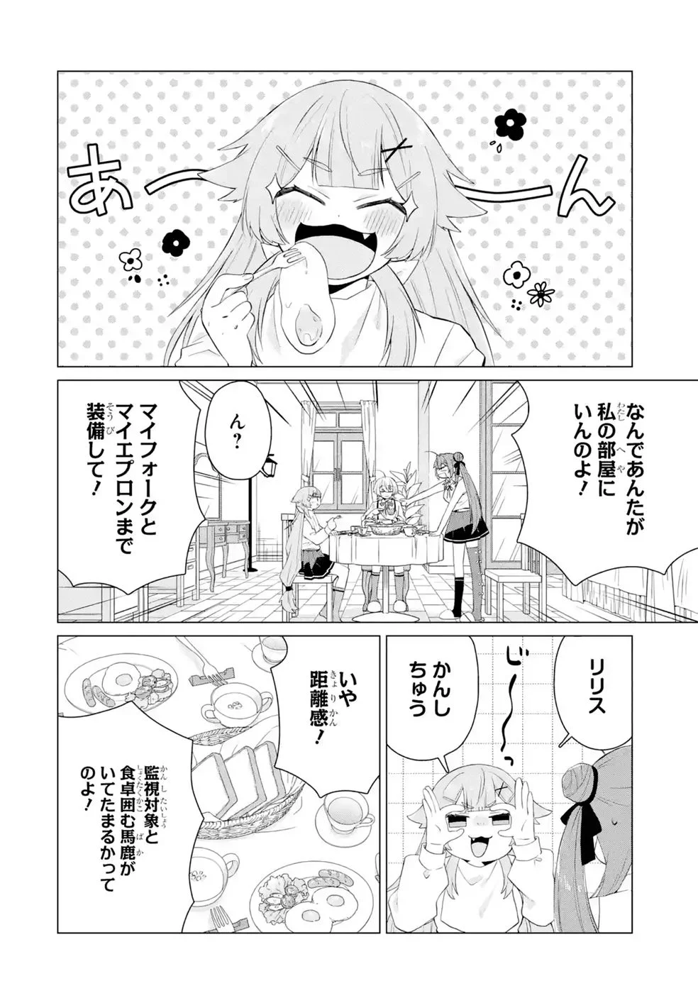 楽園守護者の最強転生　出来損ないの神話のゴーレム、現世では絶対防御の最強従者になる 第8話 - Page 2