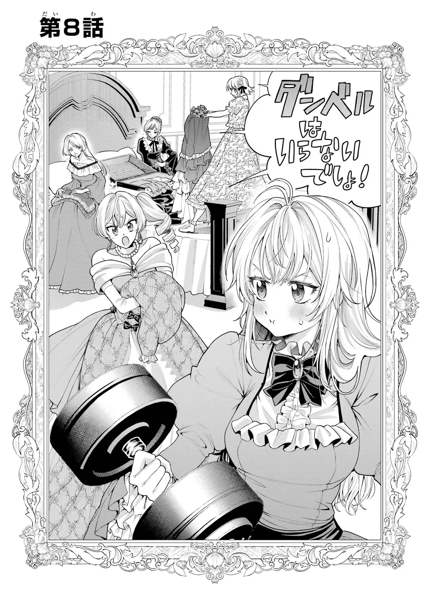 逃がした魚は大きかったが 釣り上げた魚が大きすぎた件 第8話 - Page 3