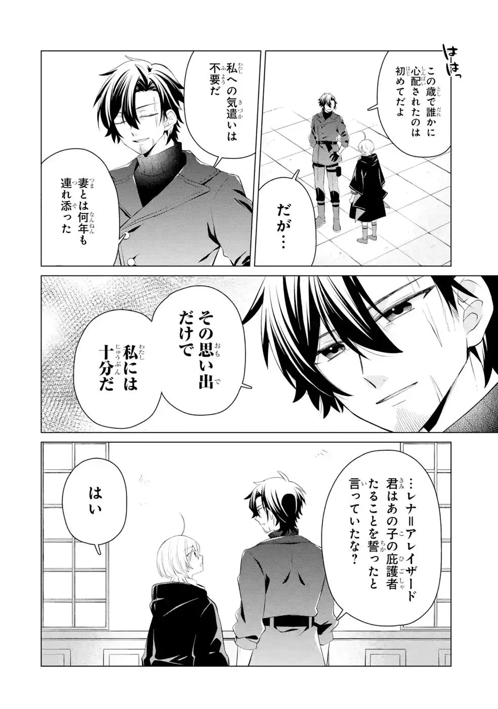 楽園守護者の最強転生　出来損ないの神話のゴーレム、現世では絶対防御の最強従者になる 第9話 - Page 28