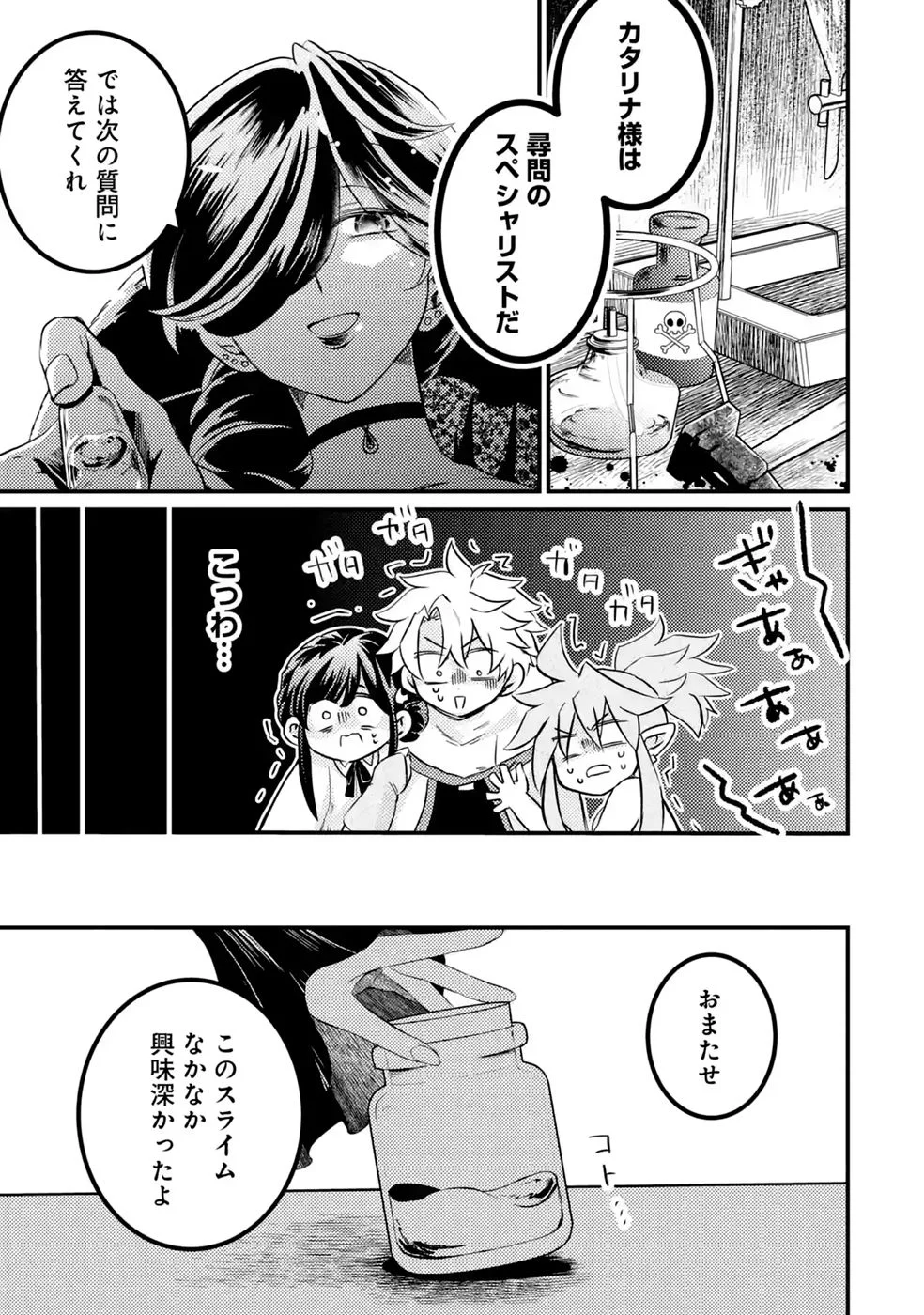 外れスキル【毒無効】を得て追放された転生者、たまたま死んでいた 第10話 - Page 17