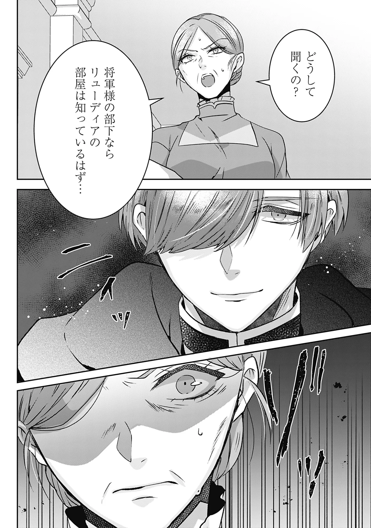 籠のなかの竜聖女 虐げられた伯爵令嬢は、今日も溺愛されています 第21話 - Page 35