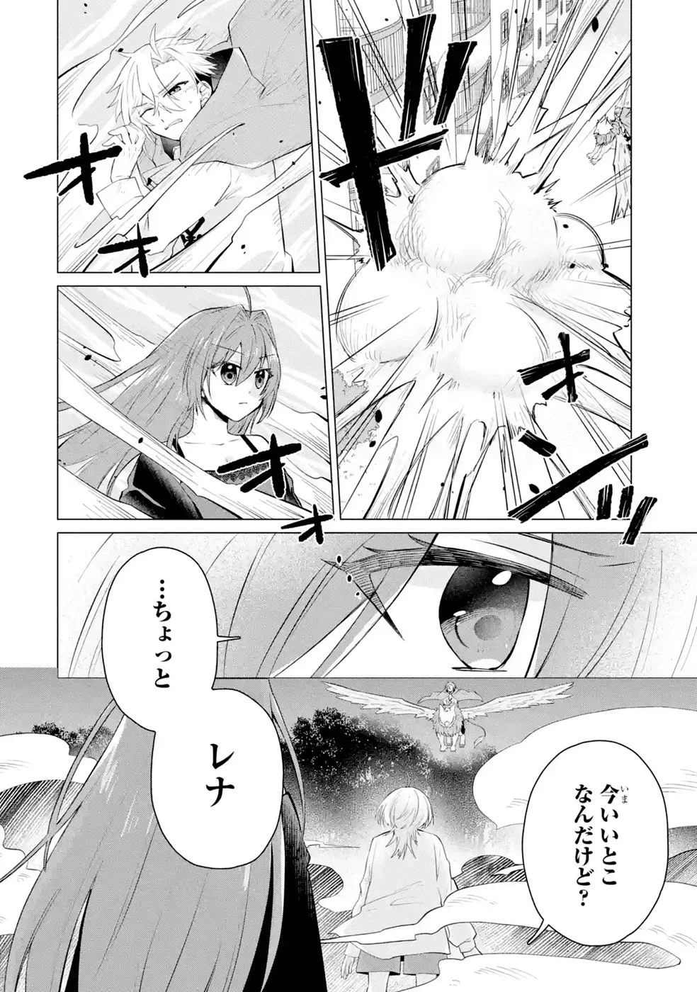 楽園守護者の最強転生　出来損ないの神話のゴーレム、現世では絶対防御の最強従者になる 第6話 - Page 14