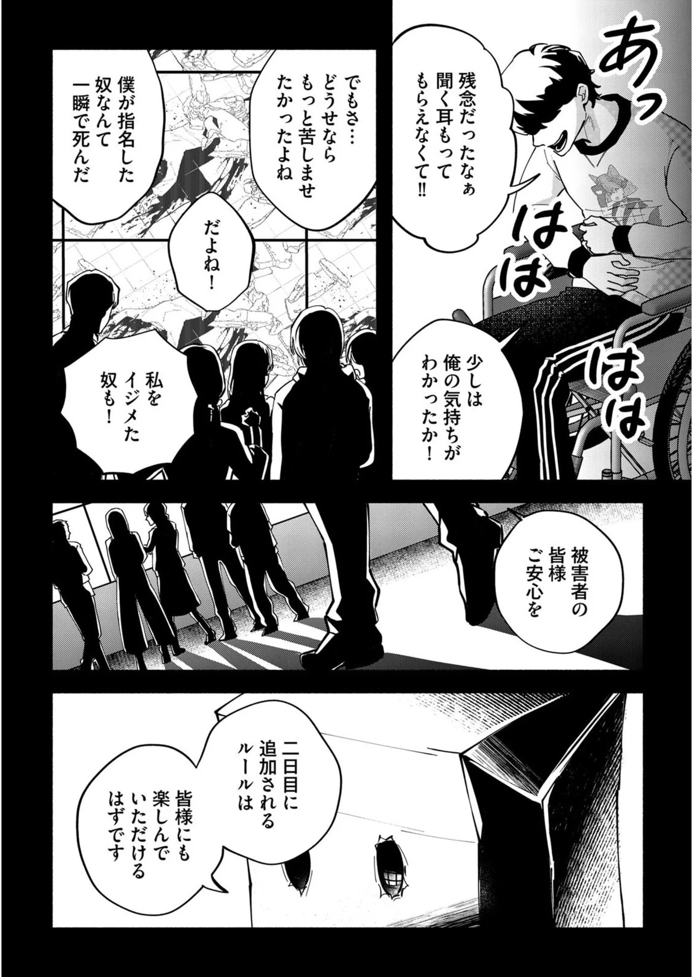 イジメ島 第5話 - Page 38