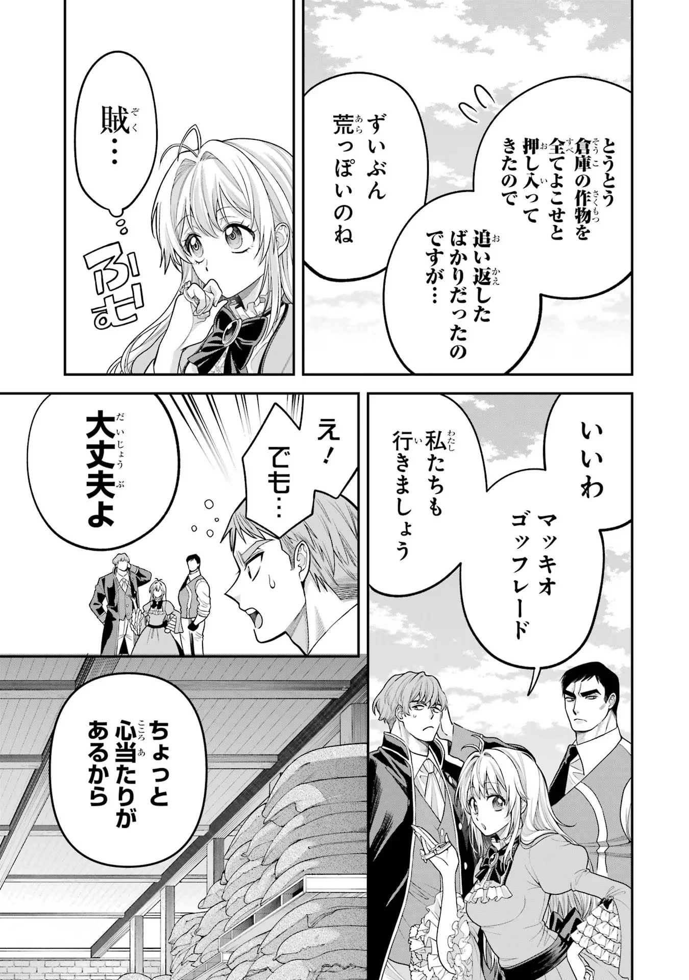 逃がした魚は大きかったが 釣り上げた魚が大きすぎた件 第9話 - Page 35