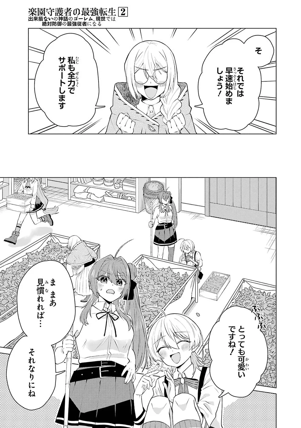 楽園守護者の最強転生　出来損ないの神話のゴーレム、現世では絶対防御の最強従者になる 第5話 - Page 7