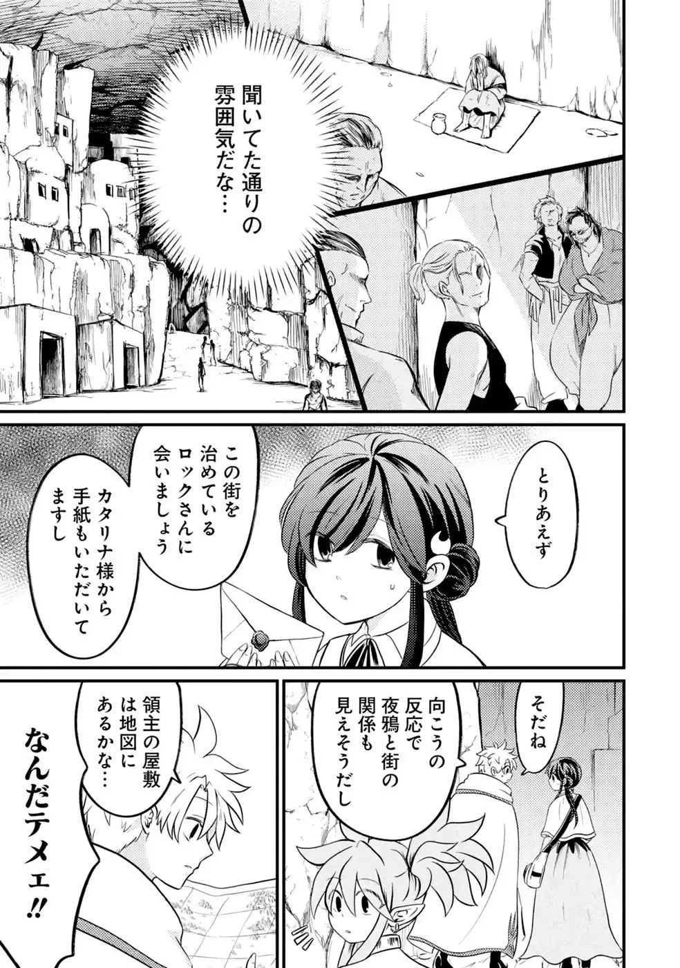 外れスキル【毒無効】を得て追放された転生者、たまたま死んでいた 第12話 - Page 21