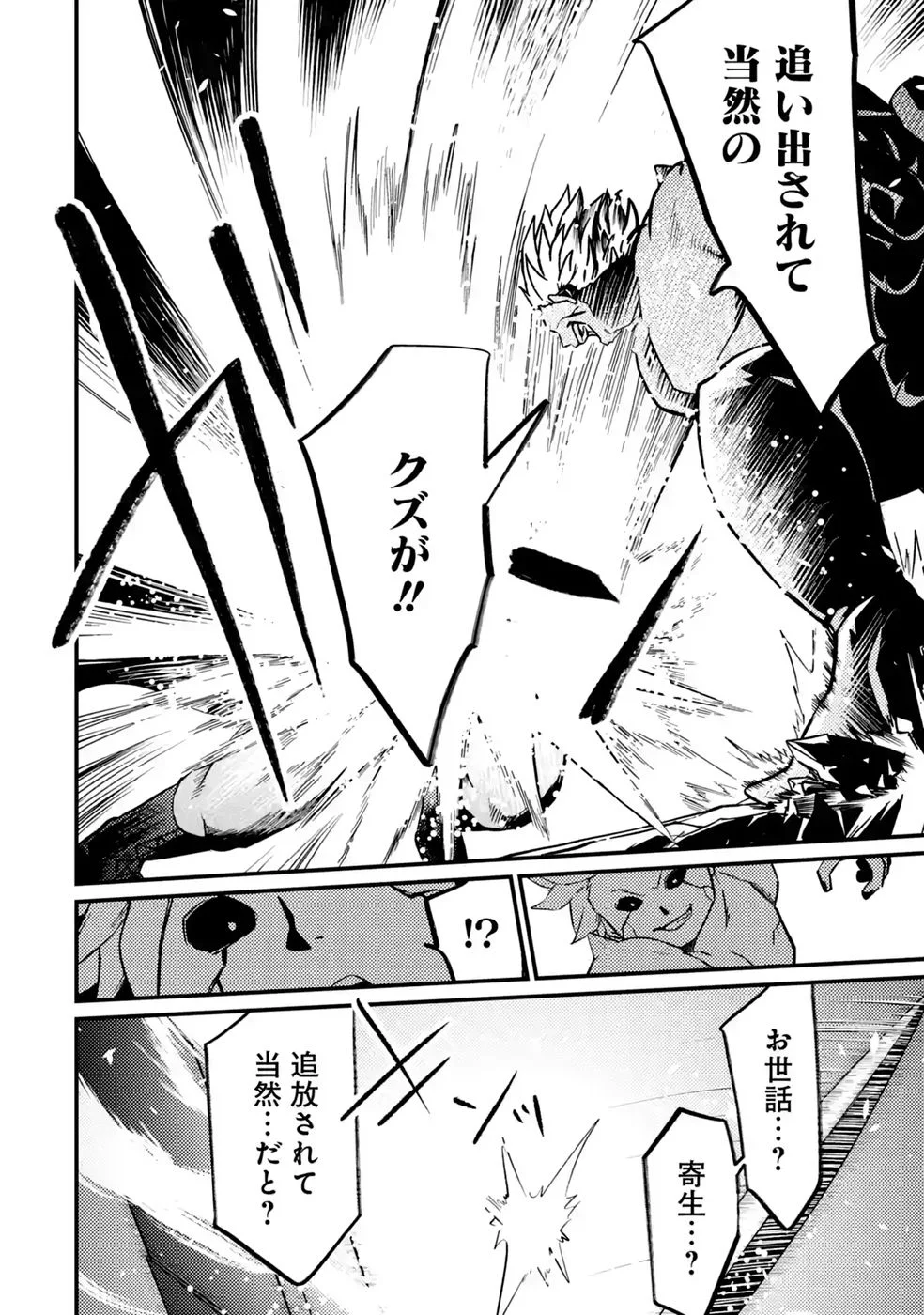 外れスキル【毒無効】を得て追放された転生者、たまたま死んでいた 第11話 - Page 20