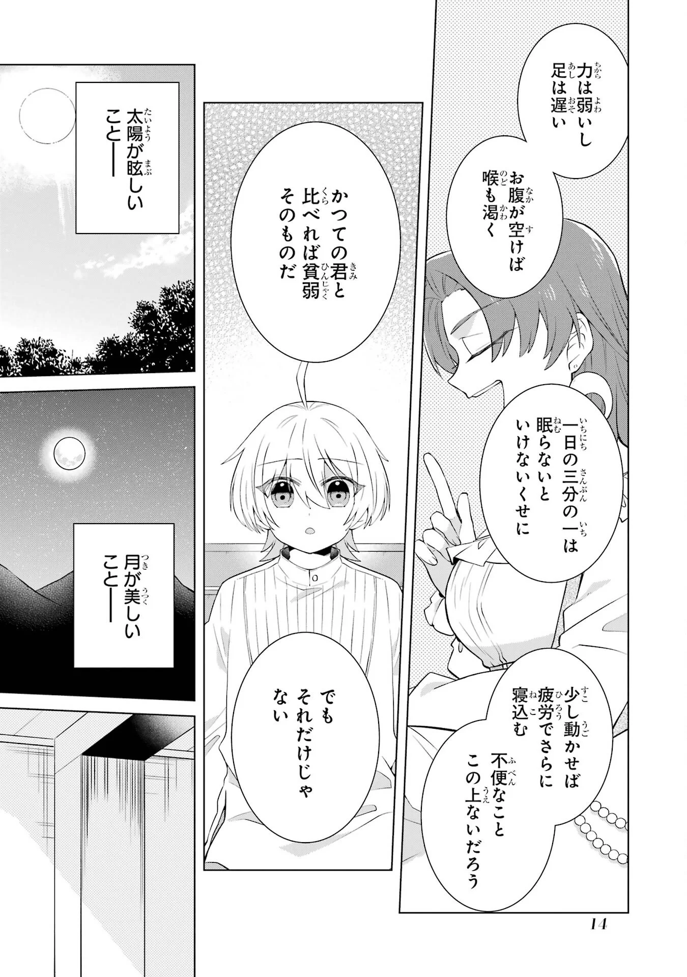 楽園守護者の最強転生　出来損ないの神話のゴーレム、現世では絶対防御の最強従者になる 第1話 - Page 12