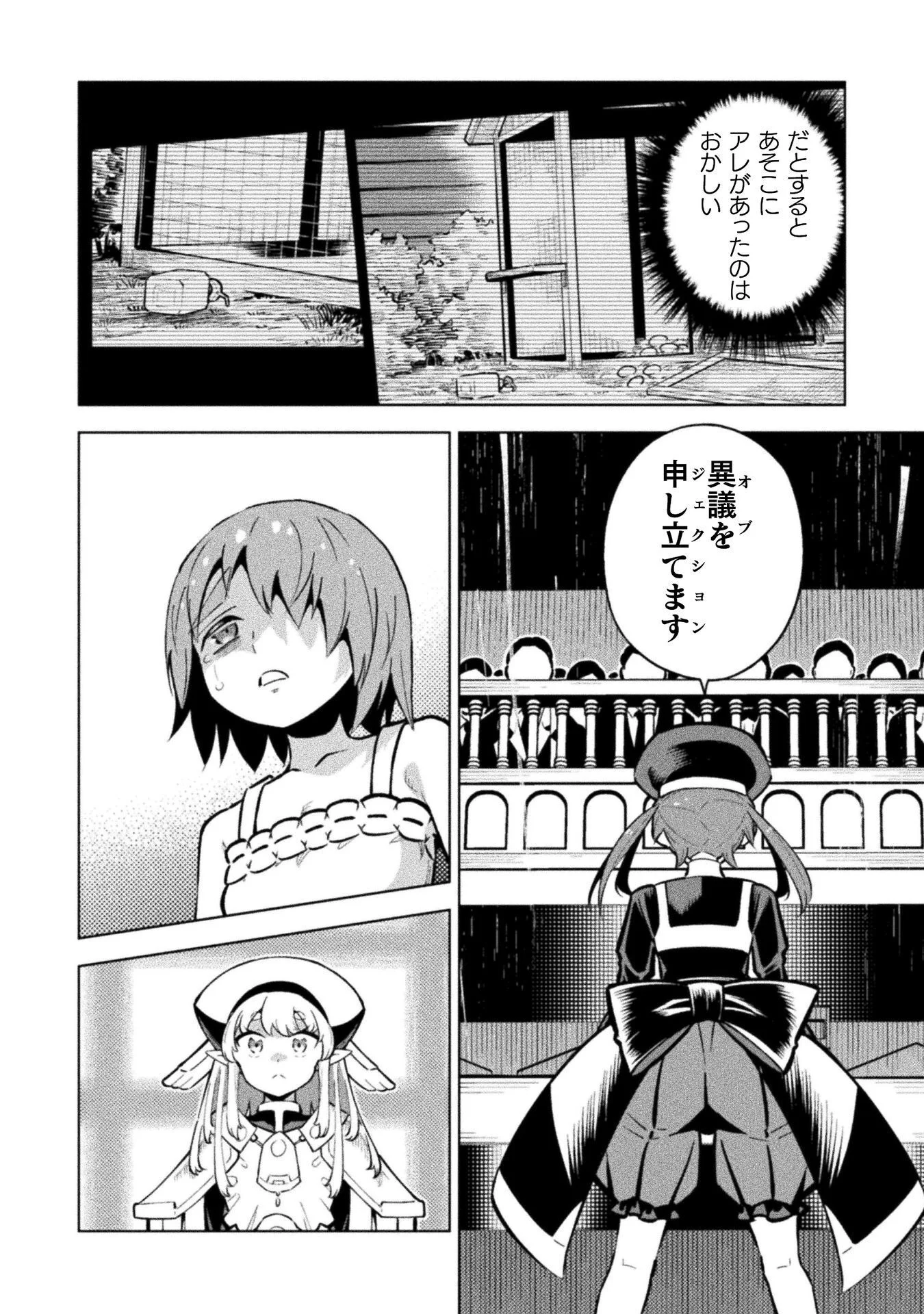 魔法少女 敗北裁判 第7.3話 - Page 12