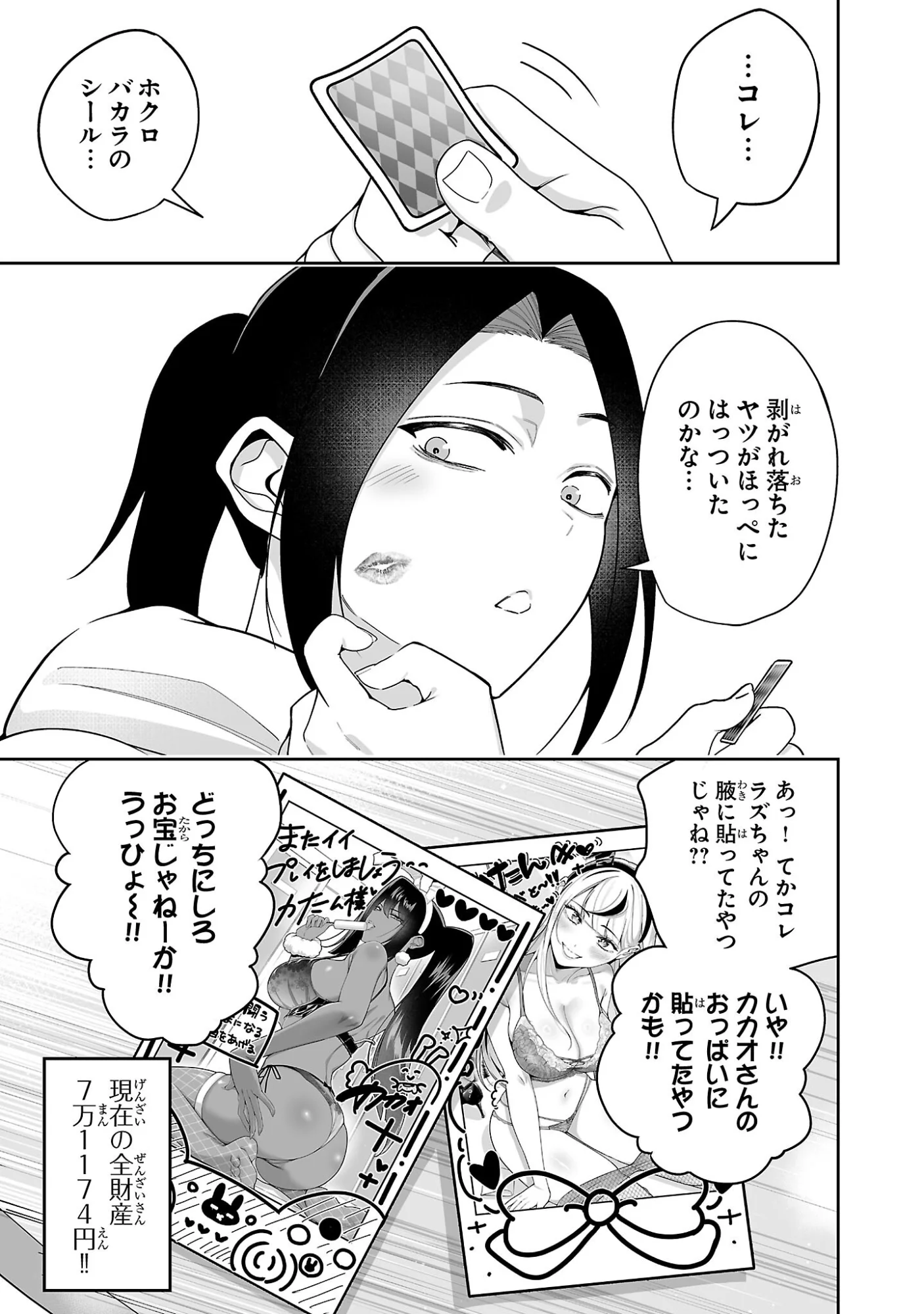 うさ耳ジャックポット 第4話 - Page 23