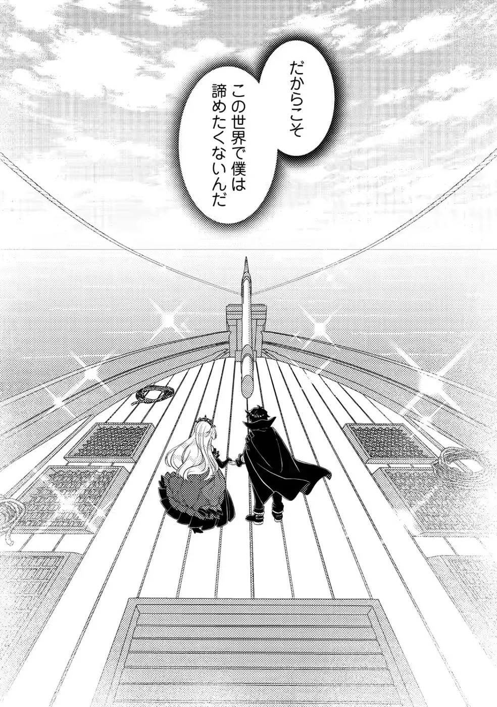 無能の悪童王子は生き残りたい 恋愛 の悪役モブに転生したけど、原作無視して最強を目指す 第20話 - Page 33