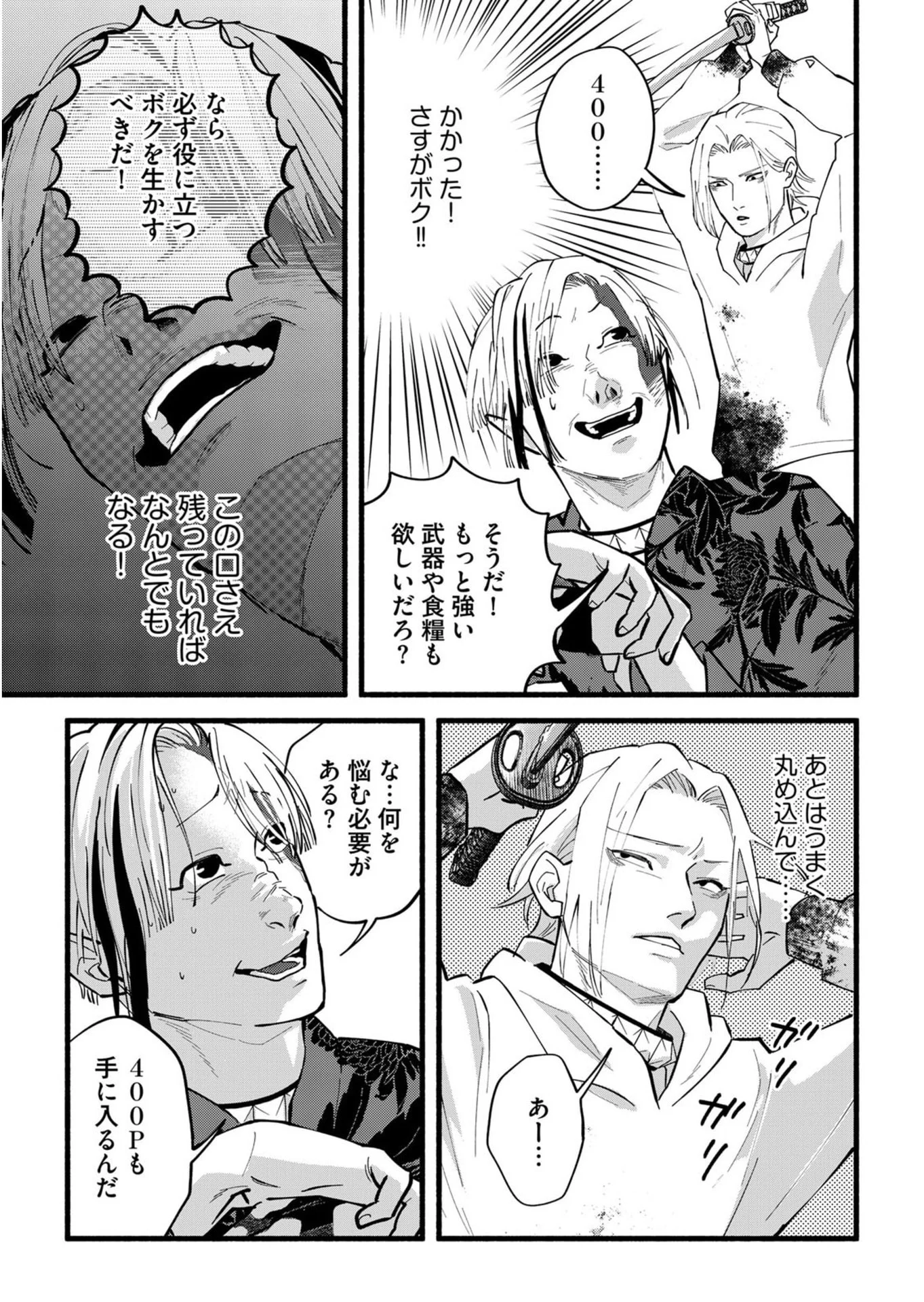 イジメ島 第5話 - Page 35