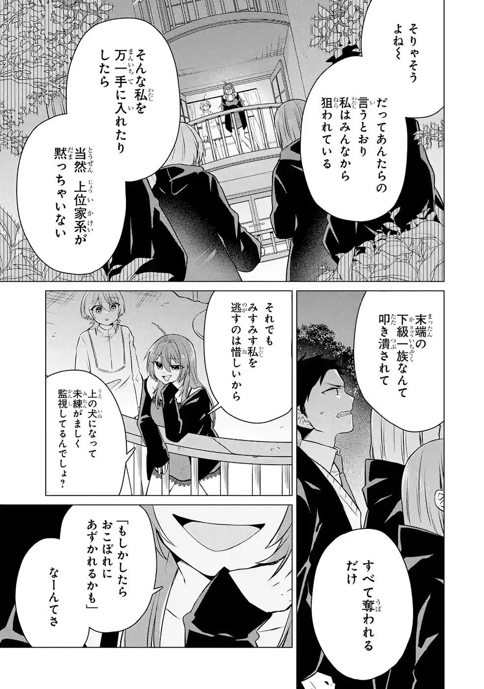 楽園守護者の最強転生　出来損ないの神話のゴーレム、現世では絶対防御の最強従者になる 第5話 - Page 39