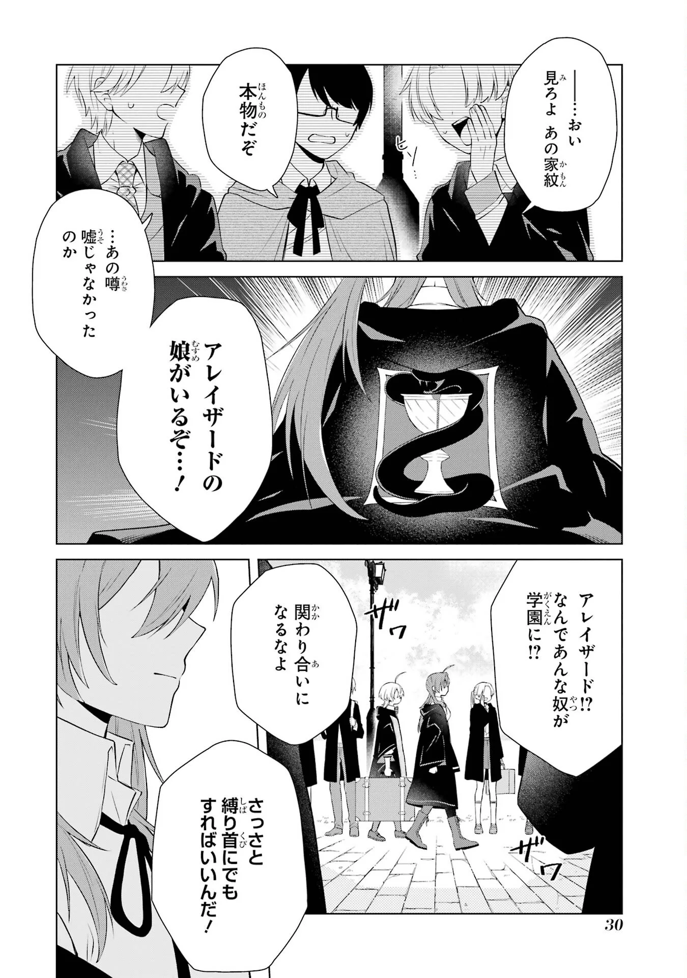 楽園守護者の最強転生　出来損ないの神話のゴーレム、現世では絶対防御の最強従者になる 第1話 - Page 28